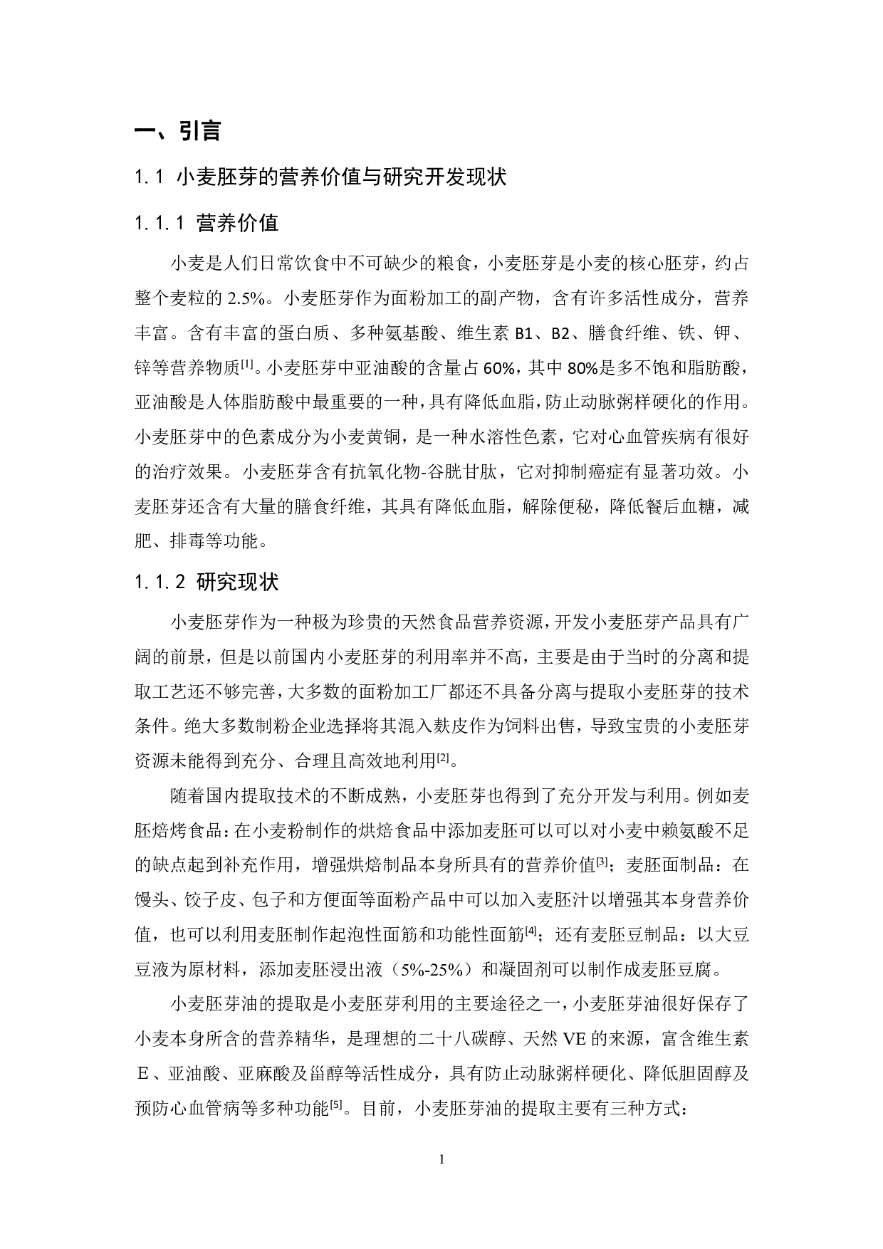 不同处理方式对小麦胚芽贮藏品质的影响-8187字.pdf 第4页