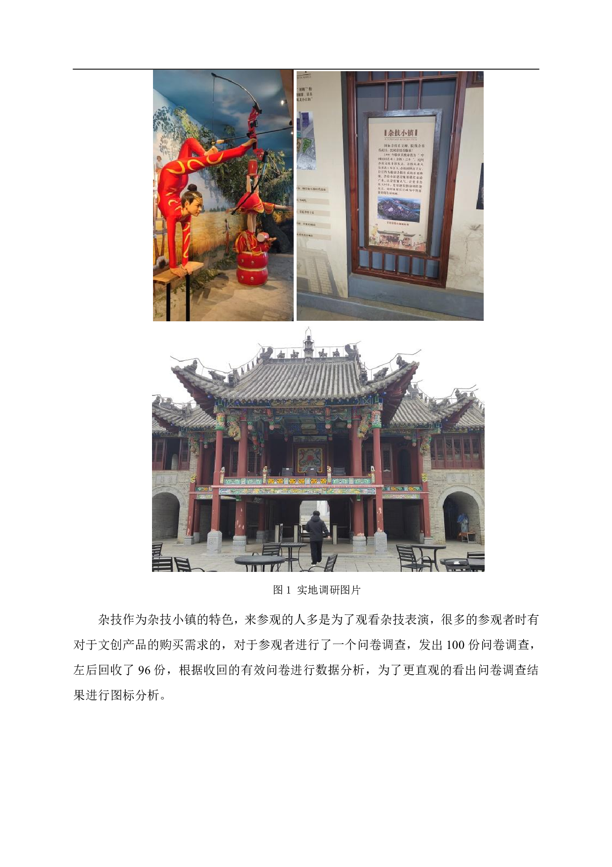 临泉杂技文创设计-7064字.pdf 第4页