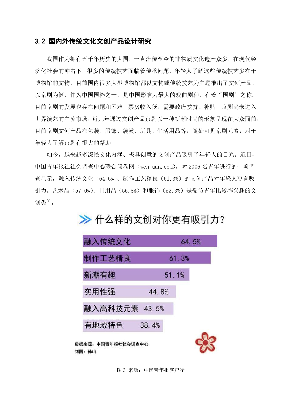 临泉杂技文创设计-7064字.pdf 第6页