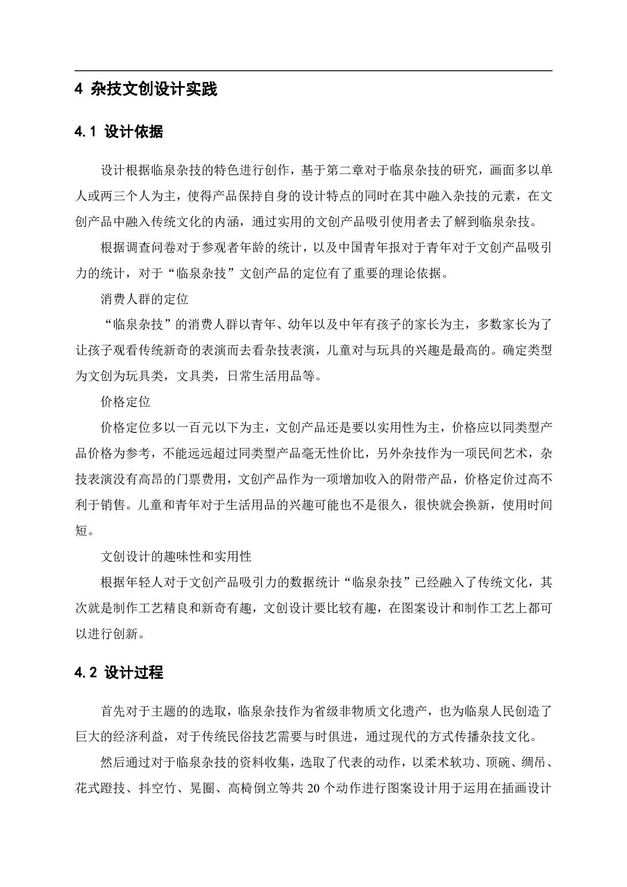 临泉杂技文创设计-7064字.pdf 第7页