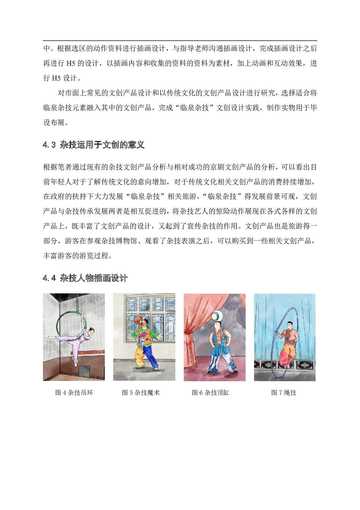 临泉杂技文创设计-7064字.pdf 第8页
