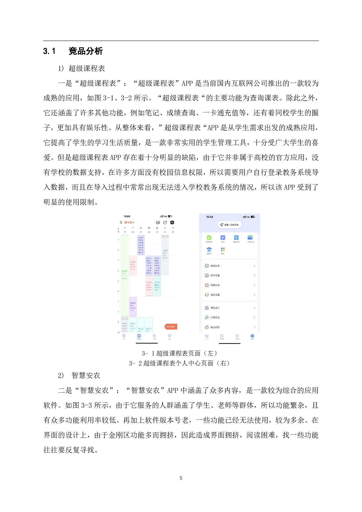 智慧校园APP界面设计研究-9107字.pdf 第4页
