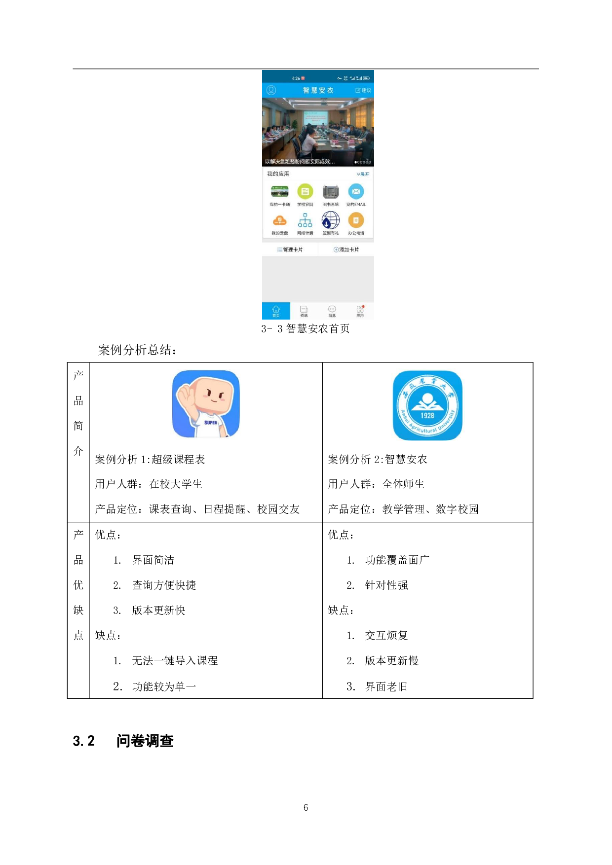 智慧校园APP界面设计研究-9107字.pdf 第5页