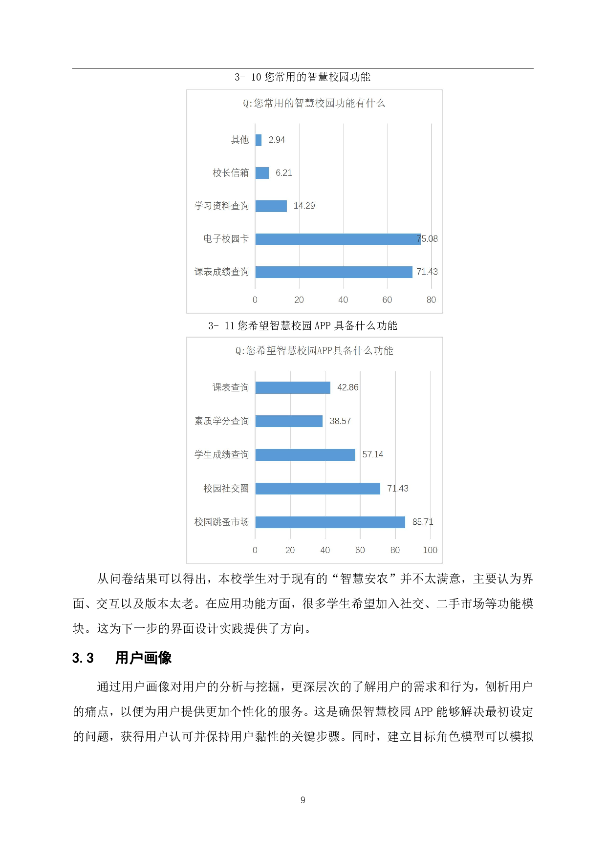 智慧校园APP界面设计研究-9107字.pdf 第8页