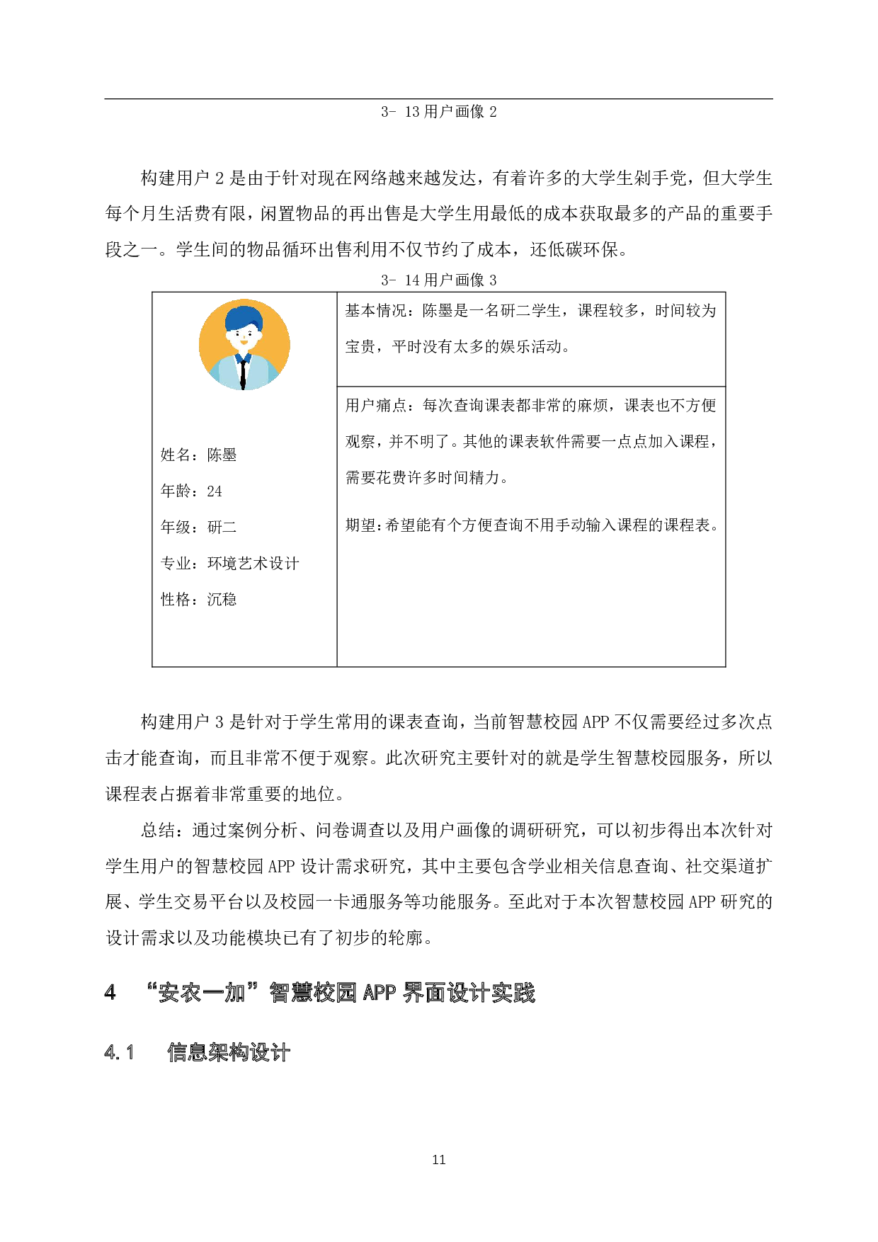 智慧校园APP界面设计研究-9107字.pdf 第10页