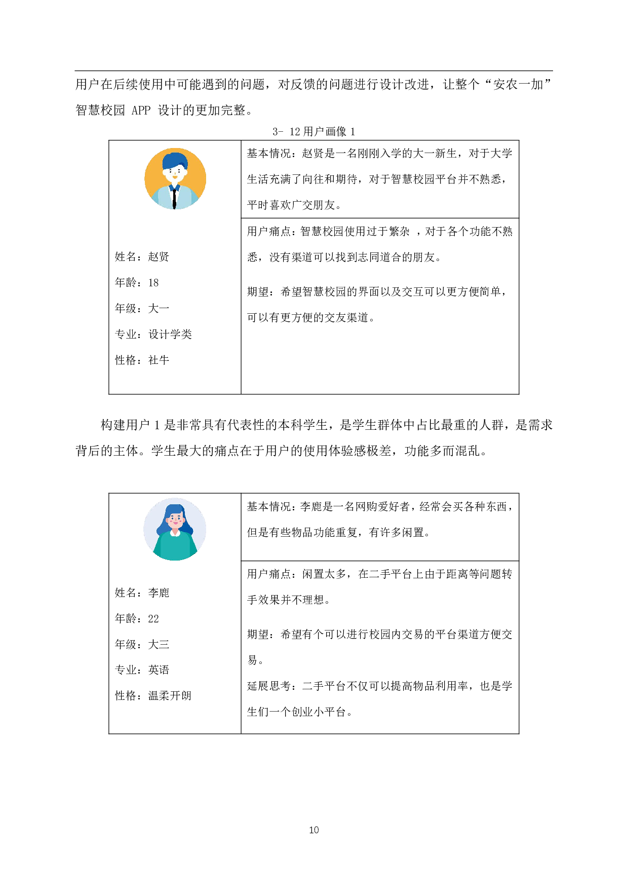 智慧校园APP界面设计研究-9107字.pdf 第9页