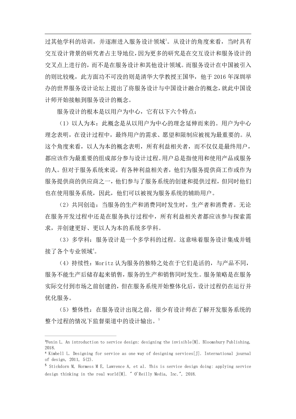 面向新手司机的汽车驾驶突发情况预防与处理服务设计-13494字.pdf 第8页