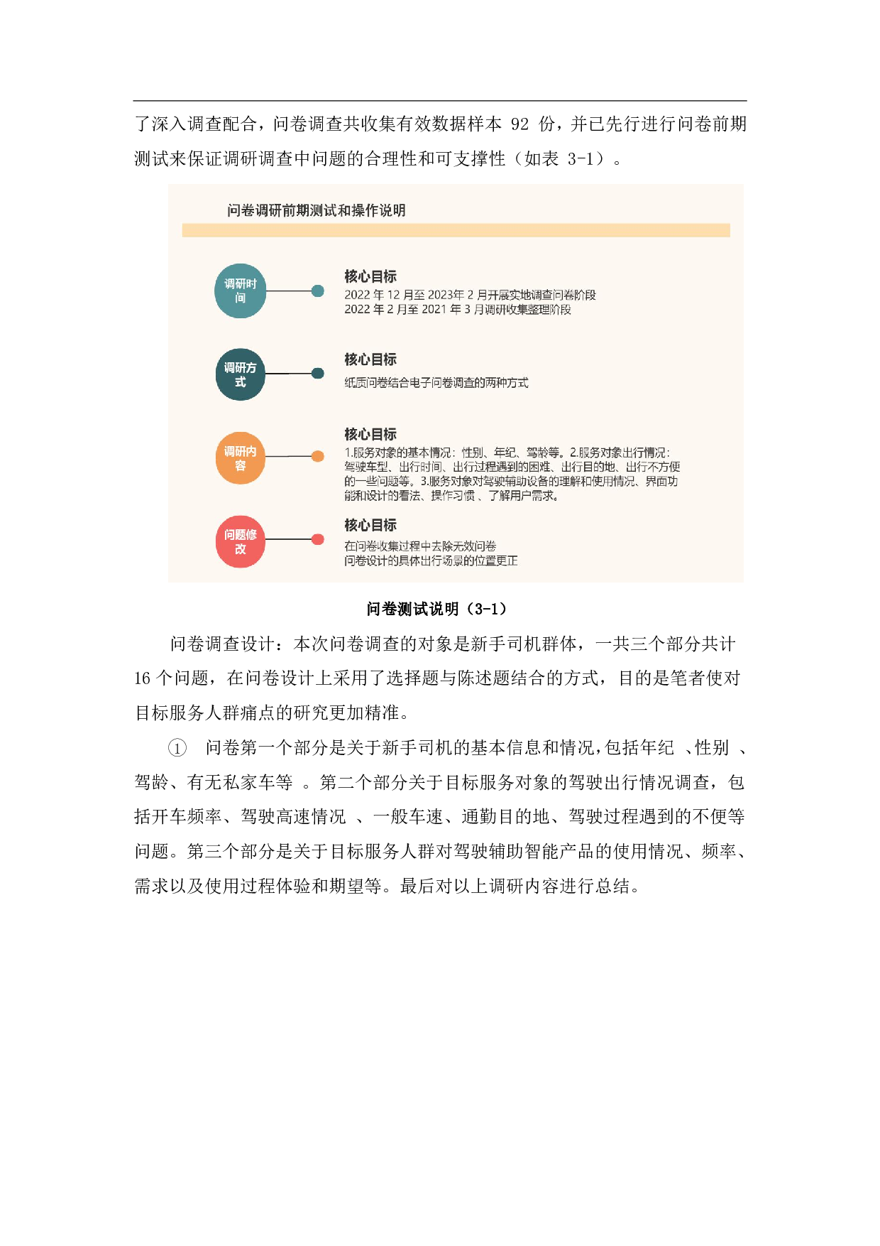 面向新手司机的汽车驾驶突发情况预防与处理服务设计-13494字.pdf 第10页