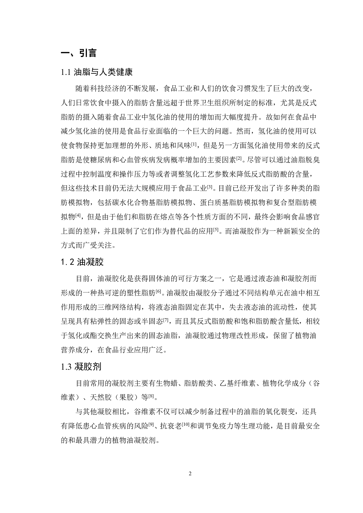 茶籽油凝胶制备及其在冰淇淋中的应用-8827字.pdf 第4页