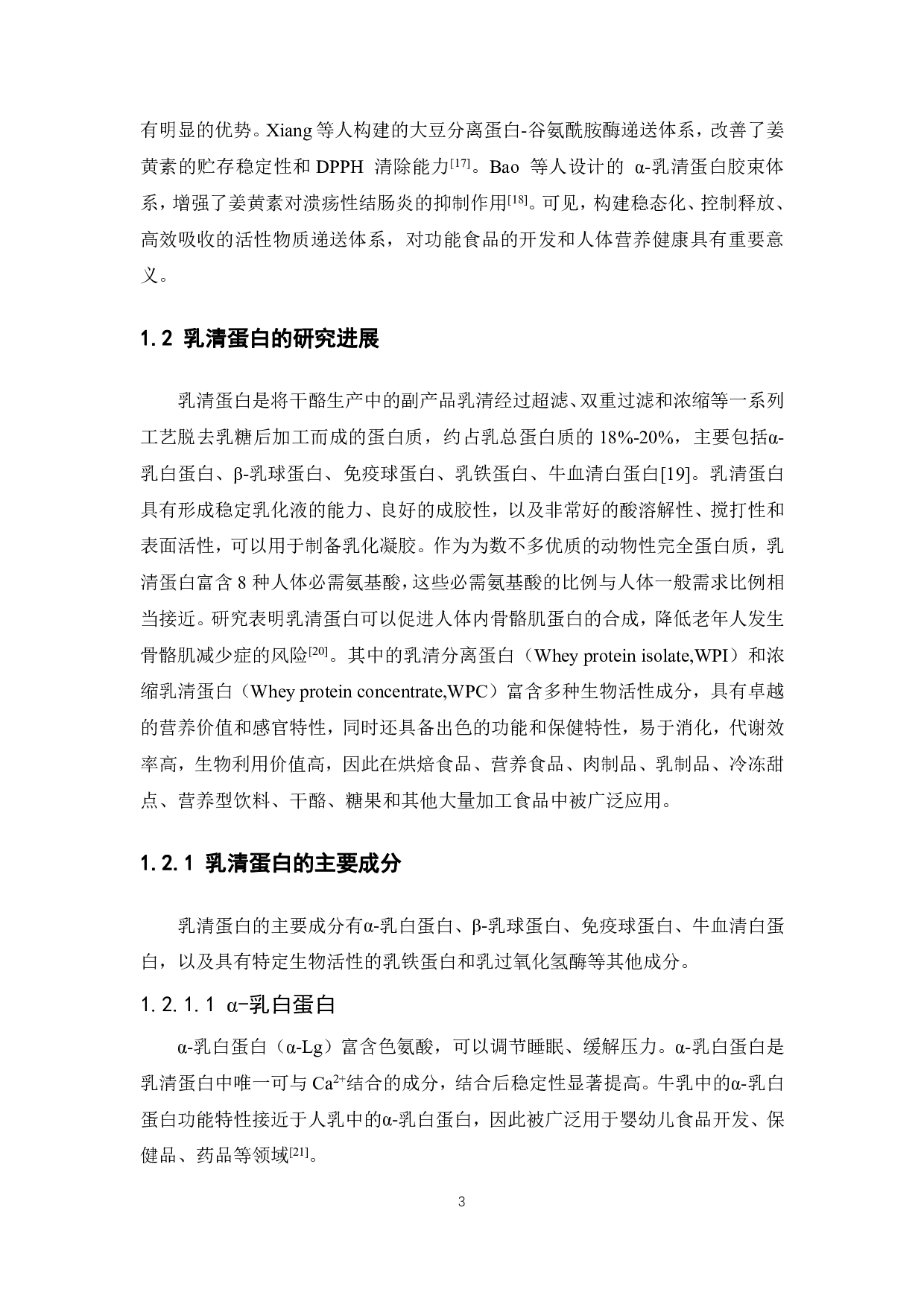 乳清蛋白水凝胶对山奈酚包载作用的研究-11075字.pdf 第6页