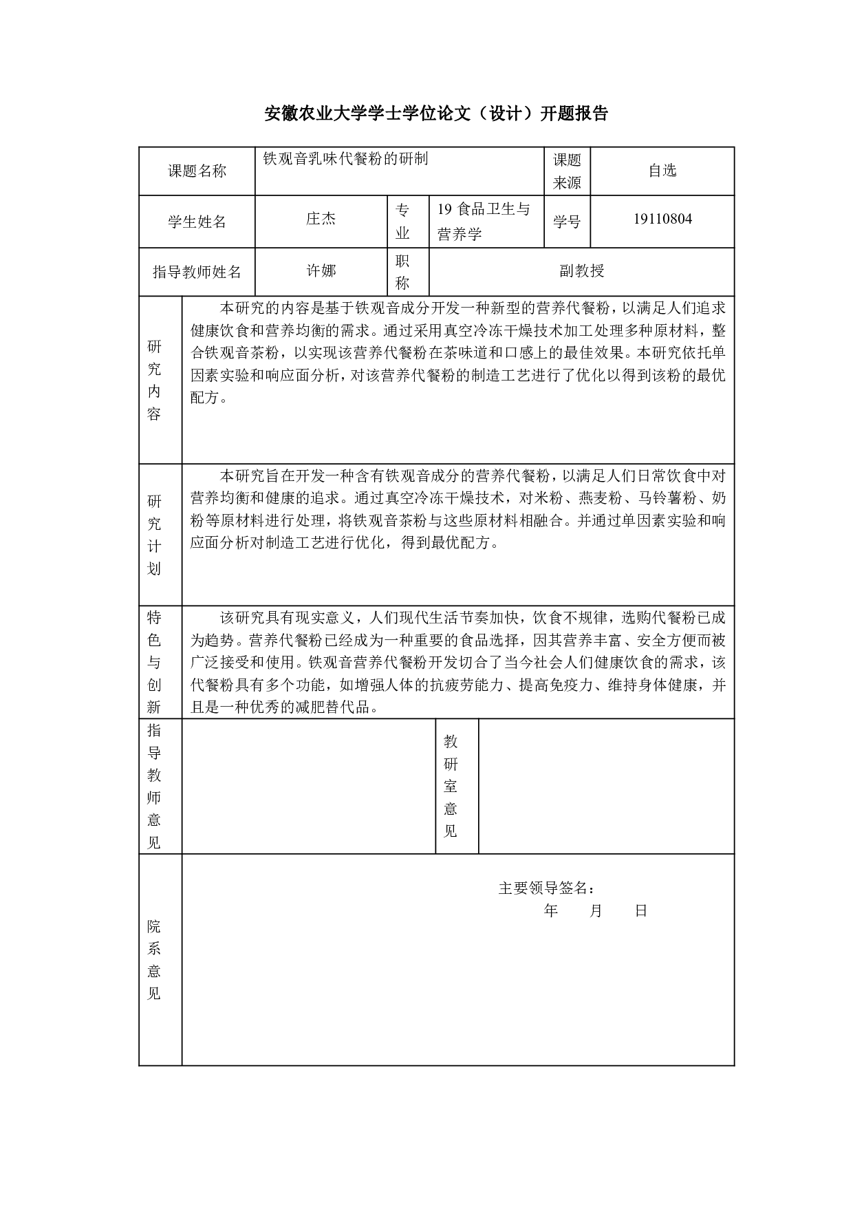 铁观音乳味代餐粉的研制-9242字.pdf 第1页