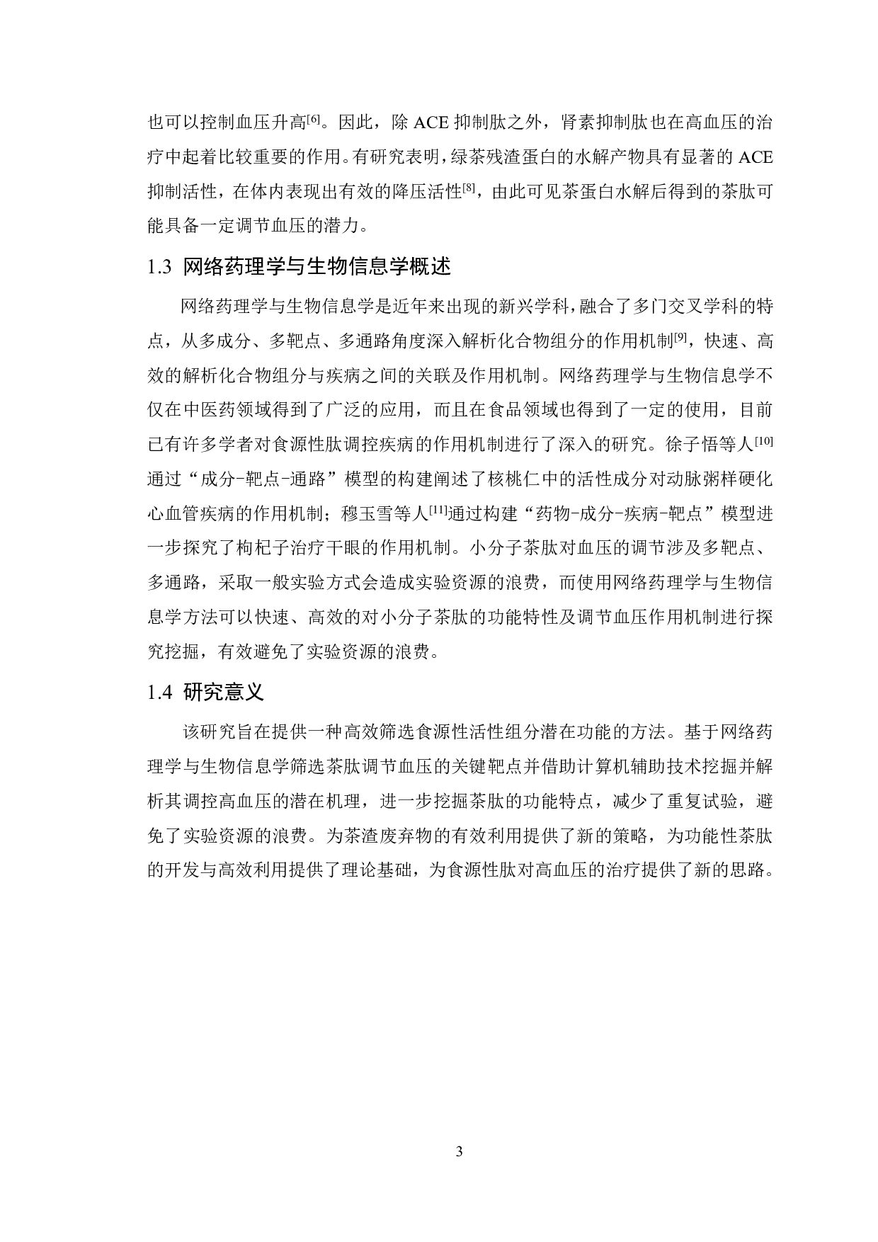 基于网络药理学与生物信息学解析小分子茶肽调节血压的作用机制-13097字.pdf 第5页