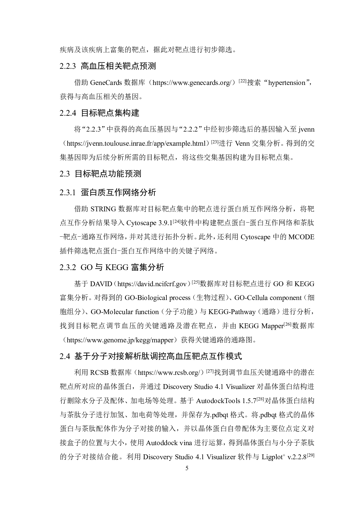 基于网络药理学与生物信息学解析小分子茶肽调节血压的作用机制-13097字.pdf 第7页