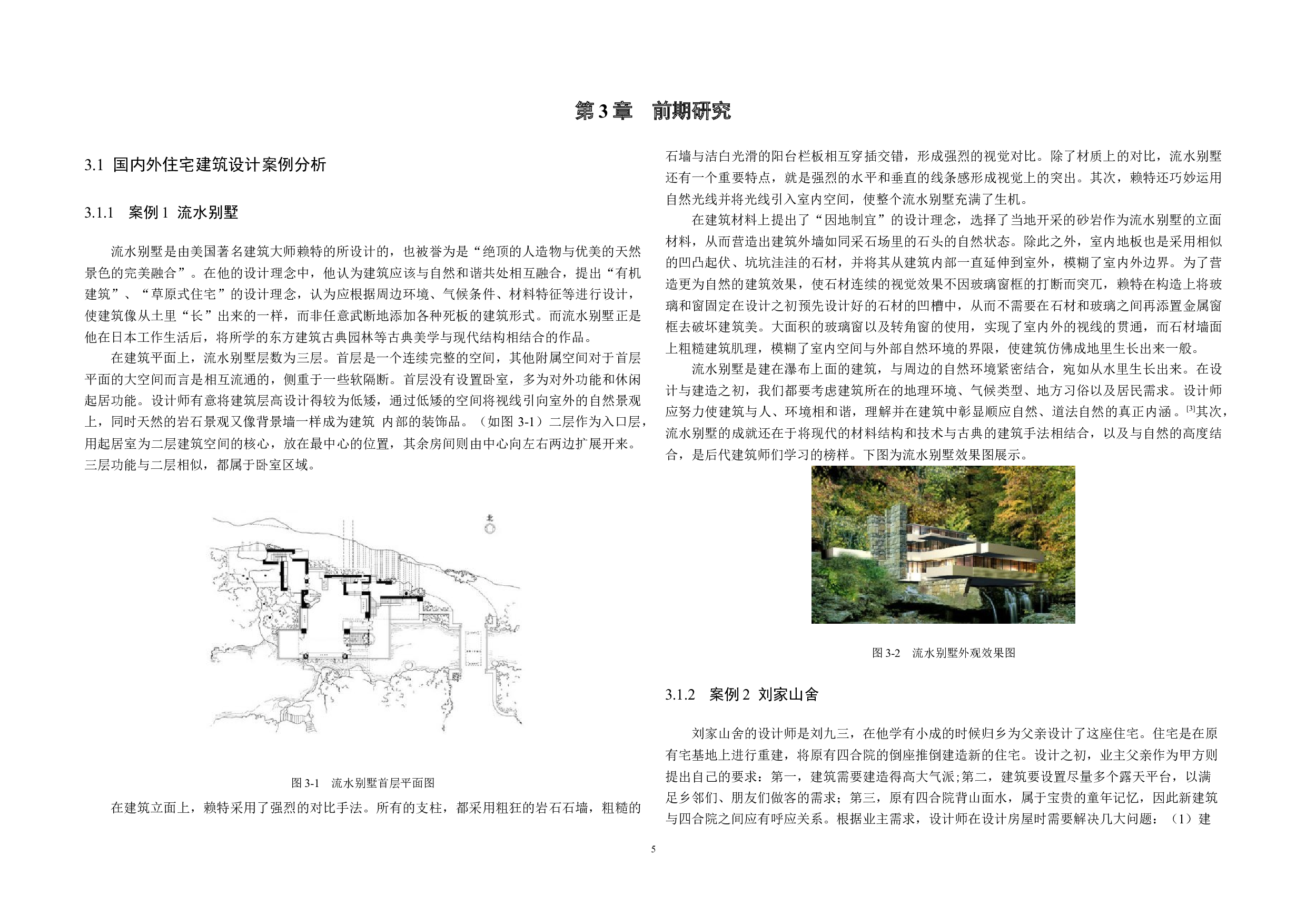 汕头市小邬村乡村住宅建筑设计-11455字.docx 第9页