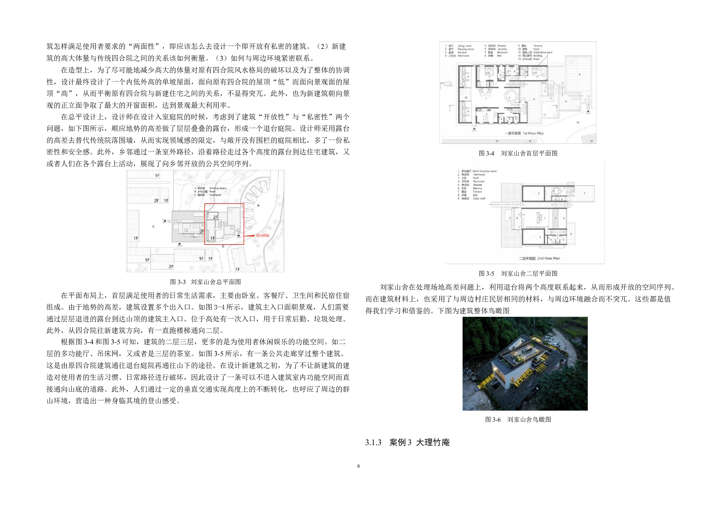 汕头市小邬村乡村住宅建筑设计-11455字.docx 第10页