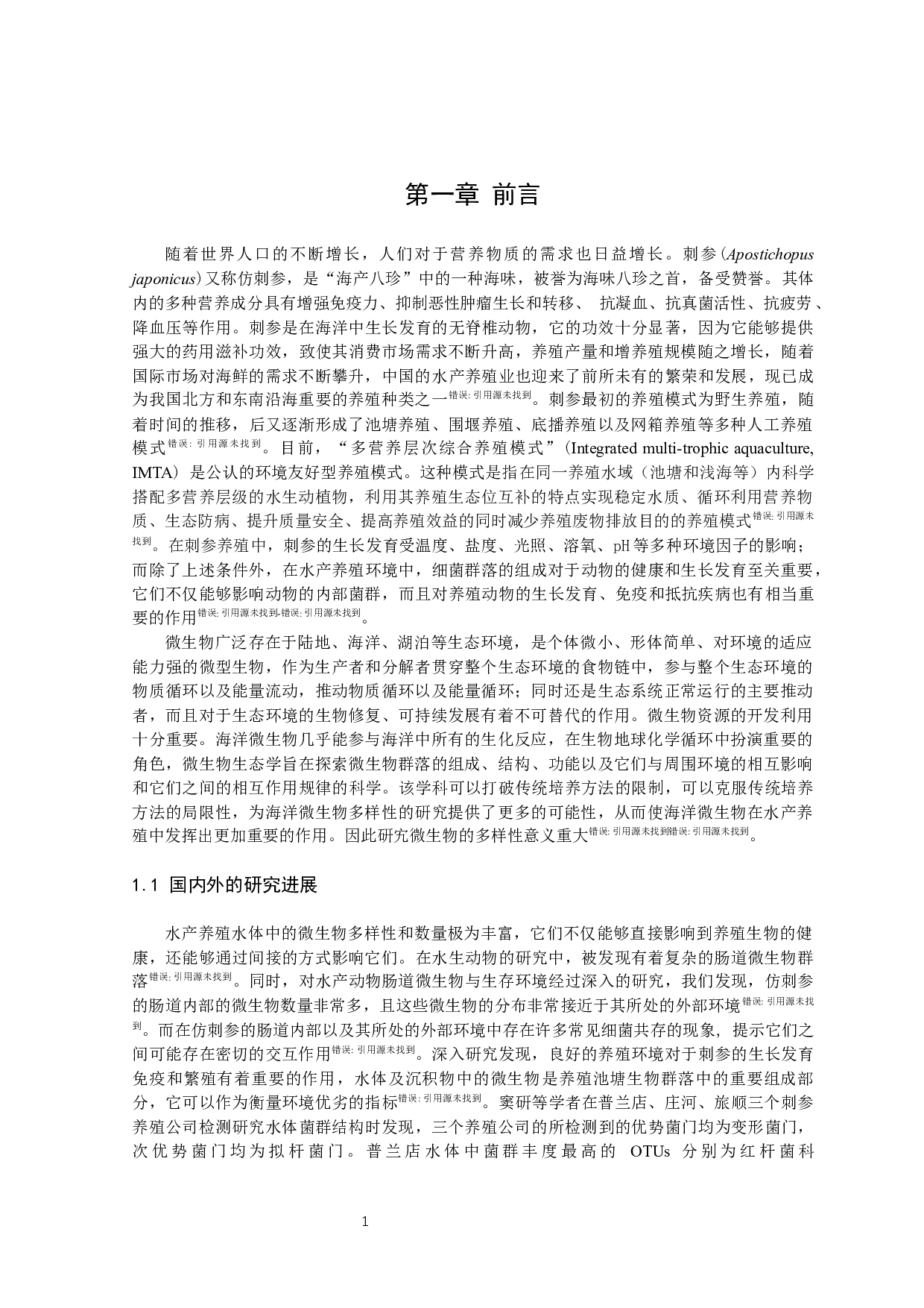 大连刺参养殖池塘微生物群落组成及鉴定-12856字.docx 第6页