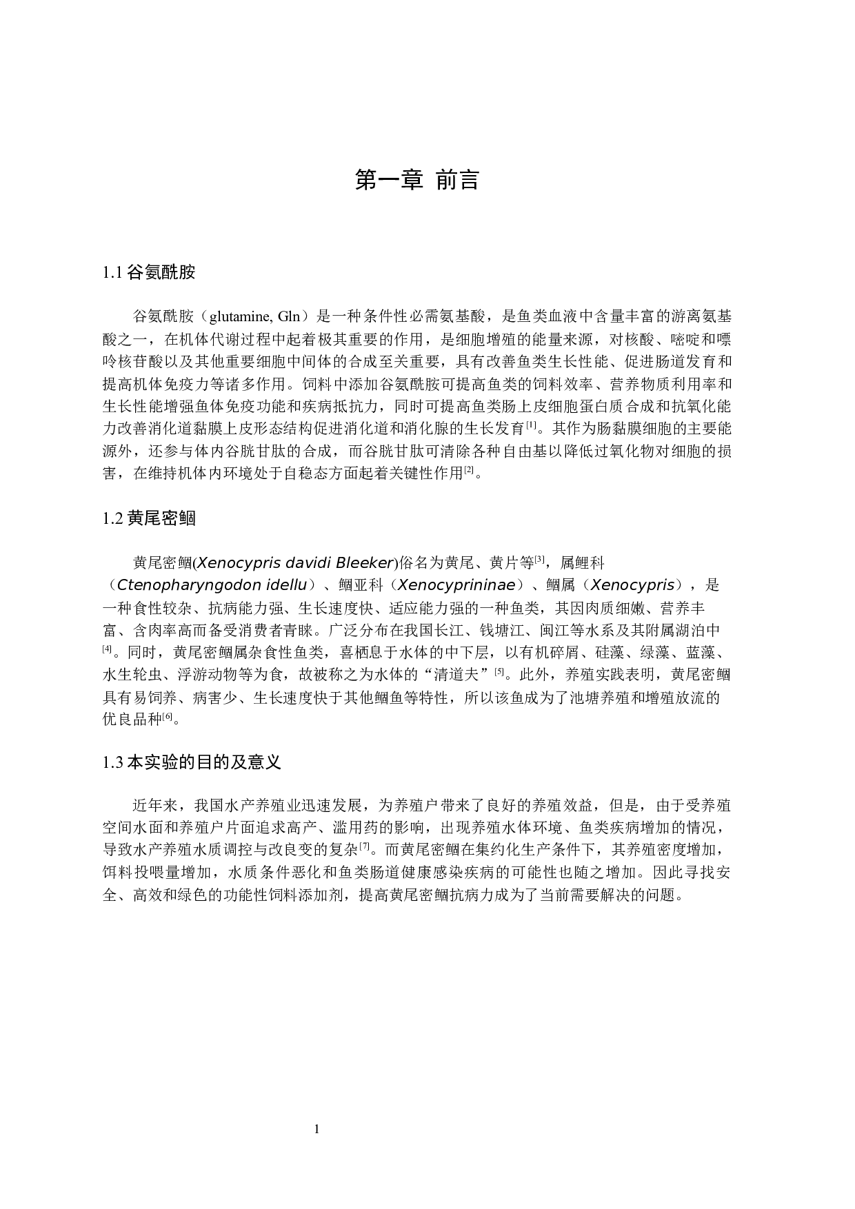 谷氨酰胺对黄尾密鲴抗氧化及免疫能力的影响-9221字.docx 第5页