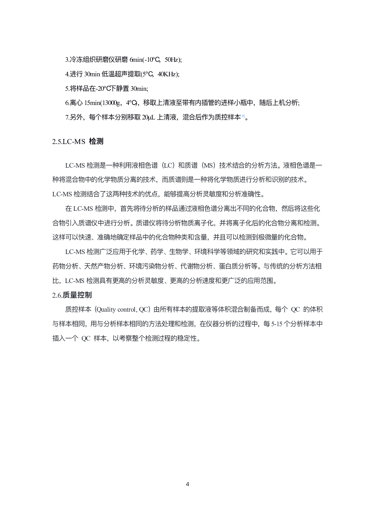 仿刺参幼体变态过程的代谢特征分析-9698字.pdf 第7页