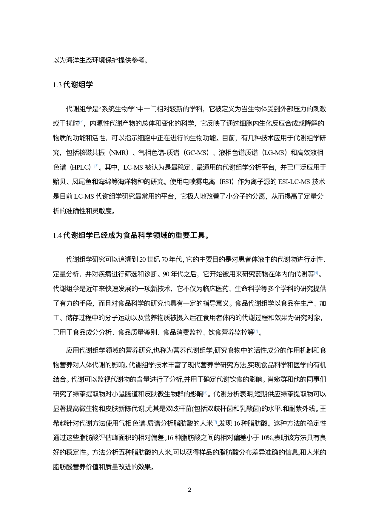 仿刺参幼体变态过程的代谢特征分析-9698字.pdf 第5页