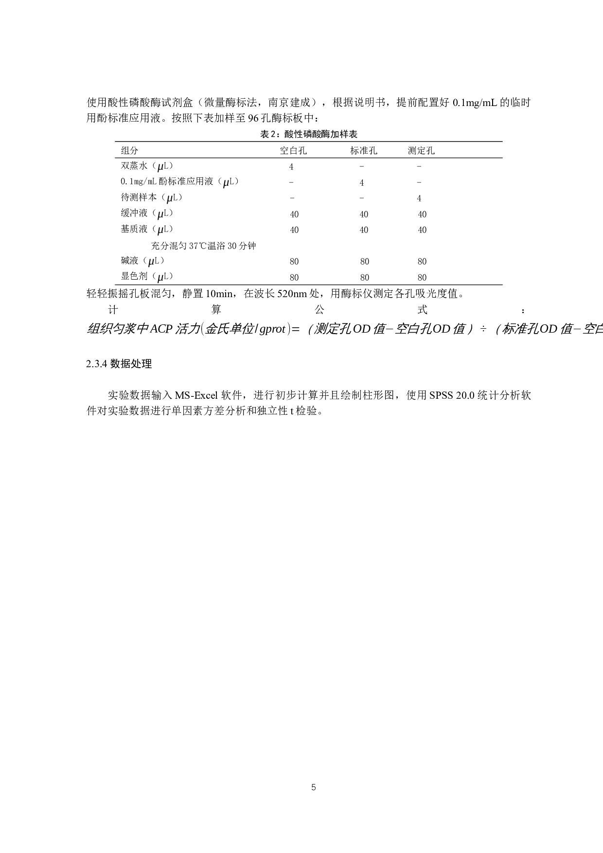 鳗弧菌对菲律宾蛤仔免疫相关酶活力的影响-10708字.docx 第8页