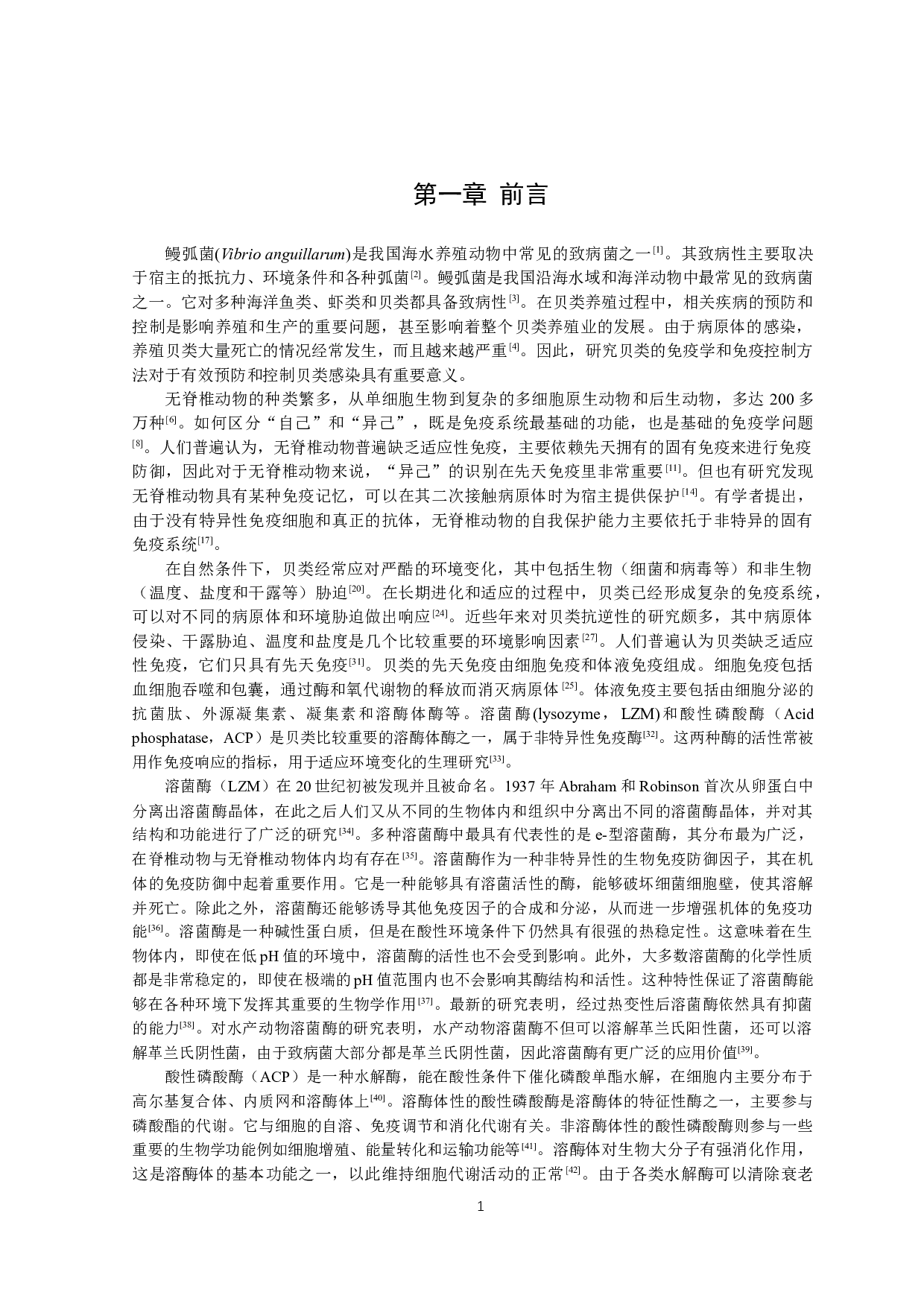 鳗弧菌对菲律宾蛤仔免疫相关酶活力的影响-10708字.docx 第4页