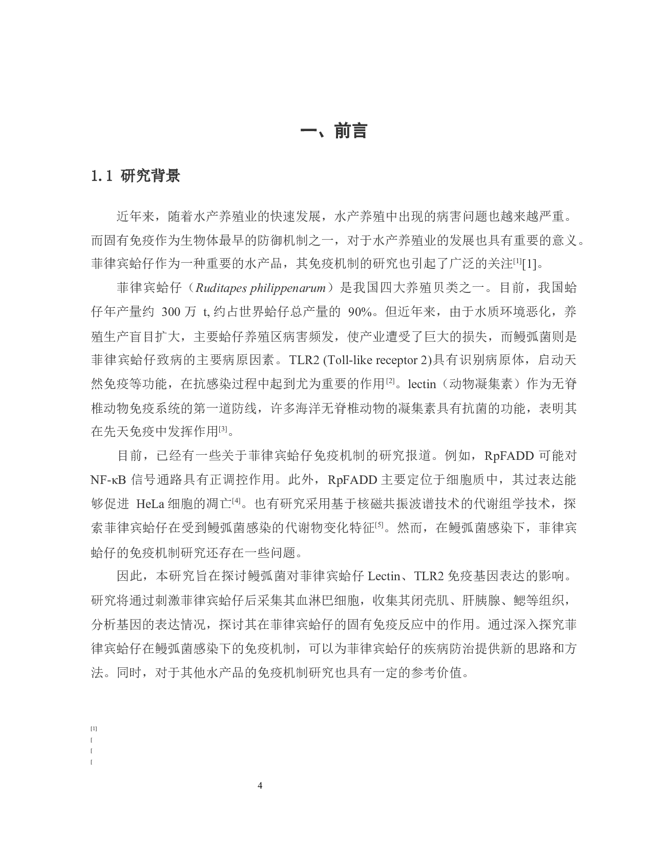鳗弧菌对菲律宾蛤仔免疫基因表达的影响-8784字.docx 第4页