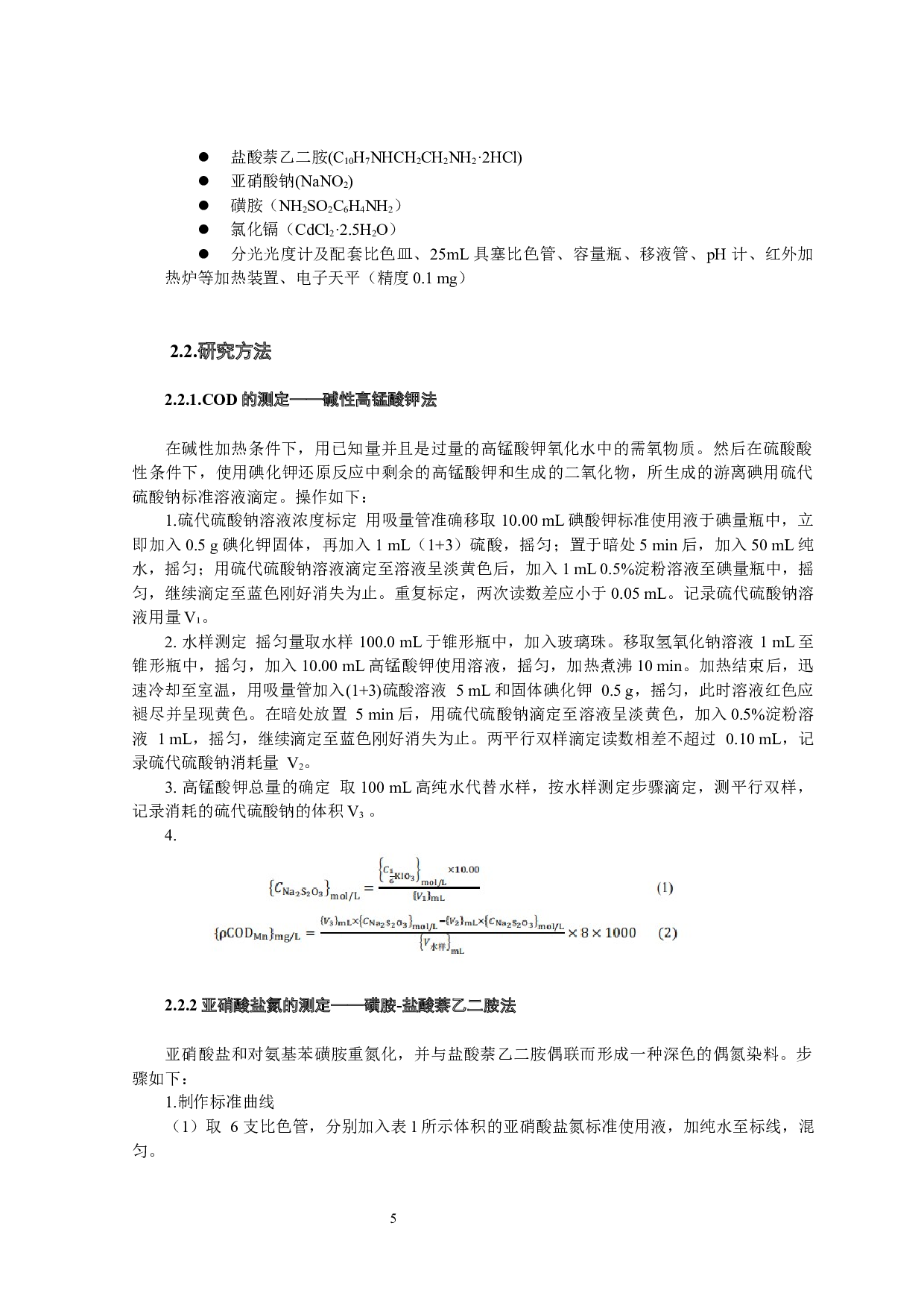 养殖密度对大菱鲆工厂化循环水养殖水质的影响-8030字.docx 第6页