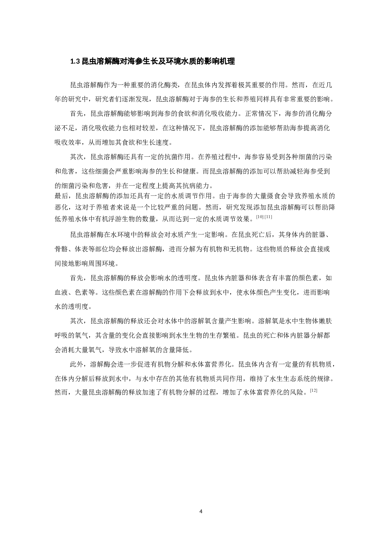 酶解昆虫溶浆对海参生长和环境水质的影响-8533字.docx 第6页