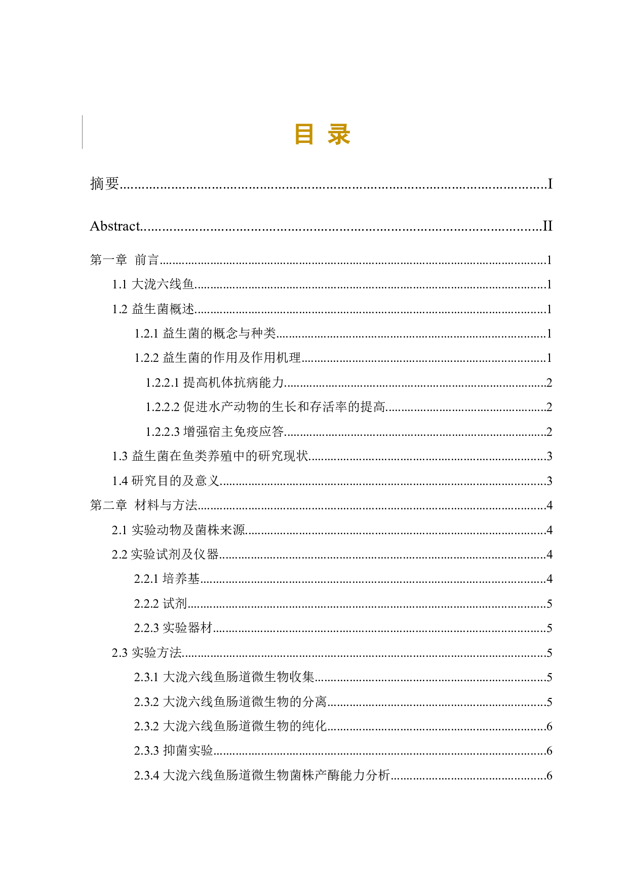 大泷六线鱼肠道益生菌的筛选及鉴定-9584字.docx 第1页