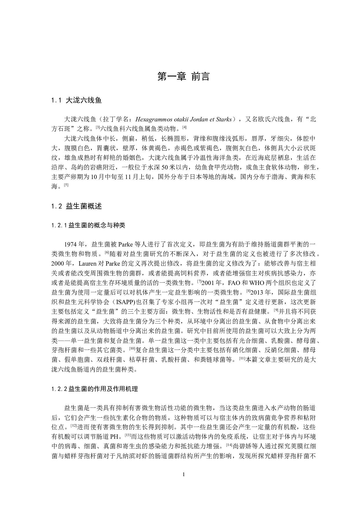 大泷六线鱼肠道益生菌的筛选及鉴定-9584字.docx 第5页