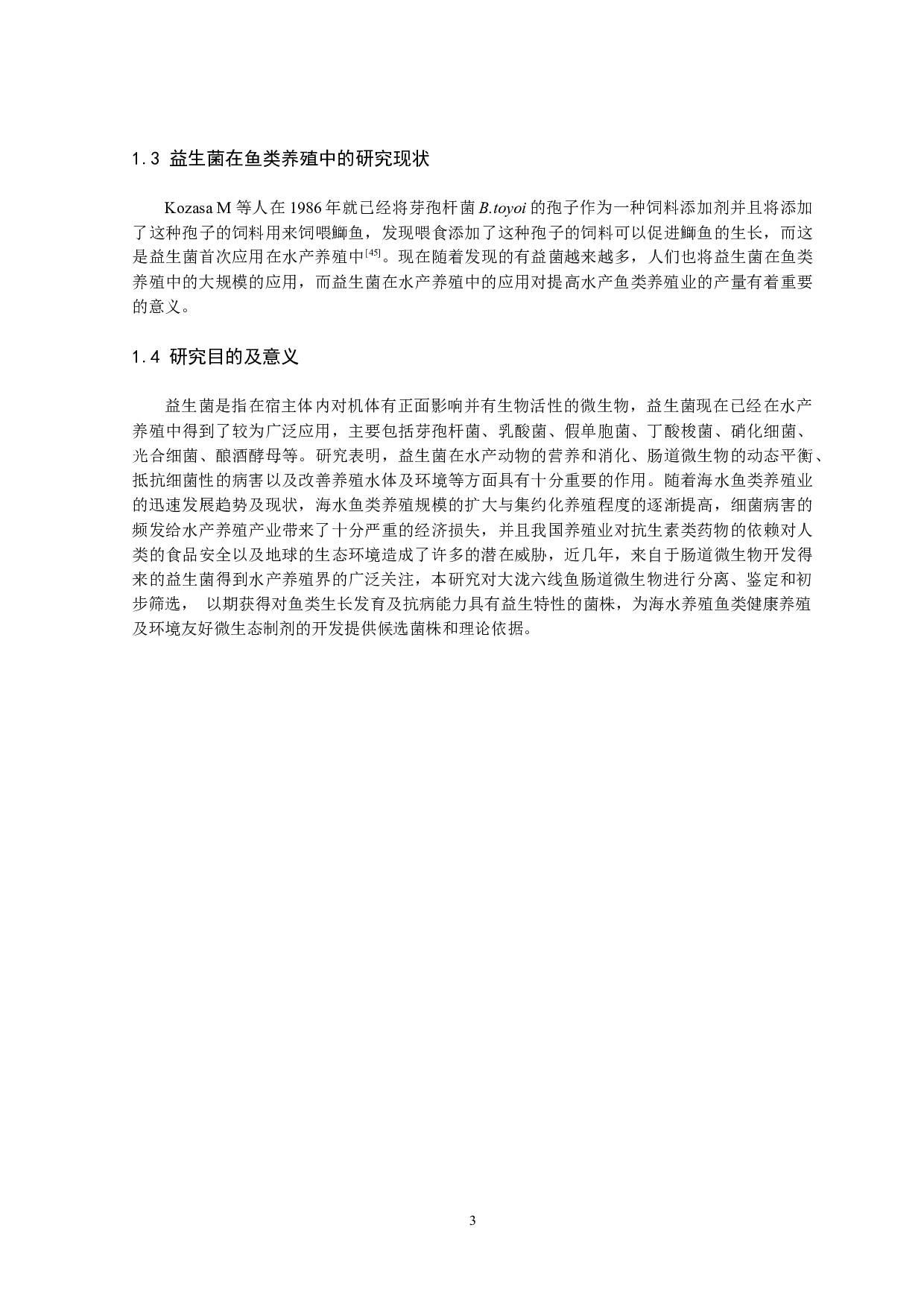 大泷六线鱼肠道益生菌的筛选及鉴定-9584字.docx 第7页