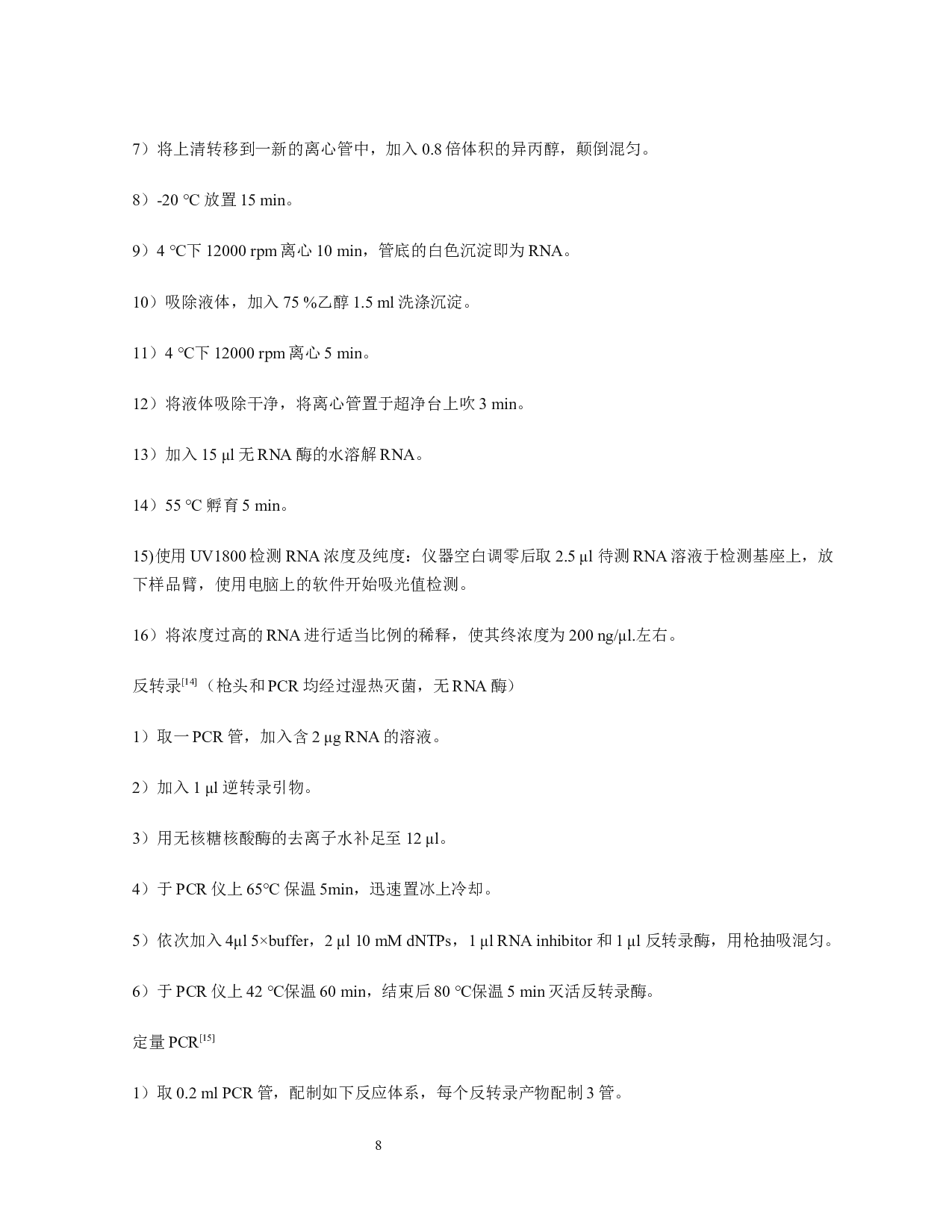 大泷六线鱼粘蛋白（Mucin）的克隆和免疫应答-8245字.docx 第9页