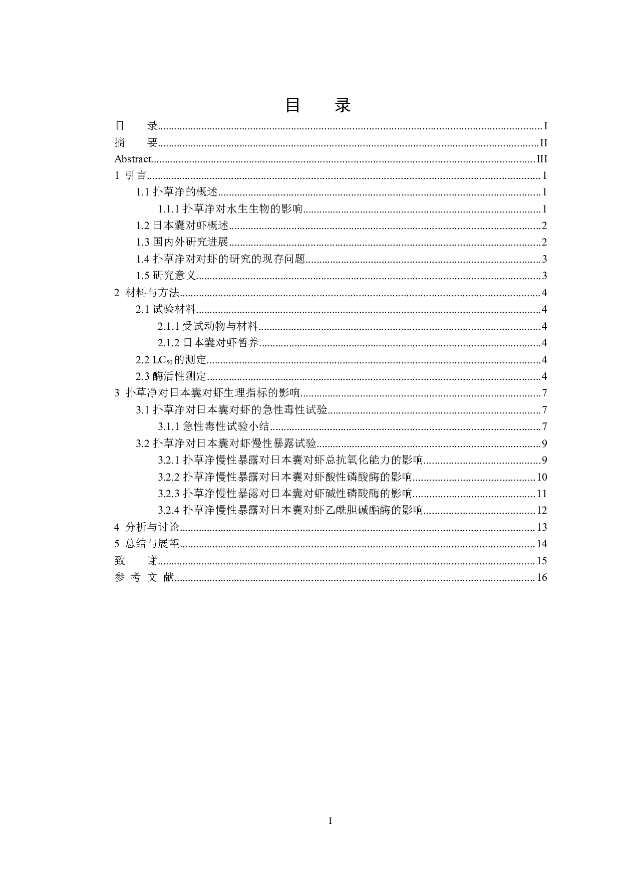 扑草净对日本囊对虾生理指标的影响-10716字.docx 第1页