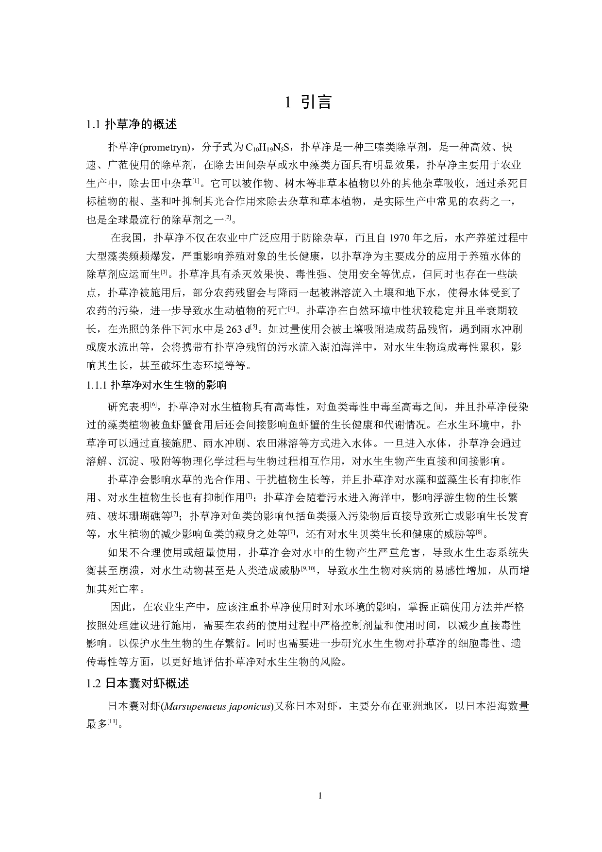 扑草净对日本囊对虾生理指标的影响-10716字.docx 第4页