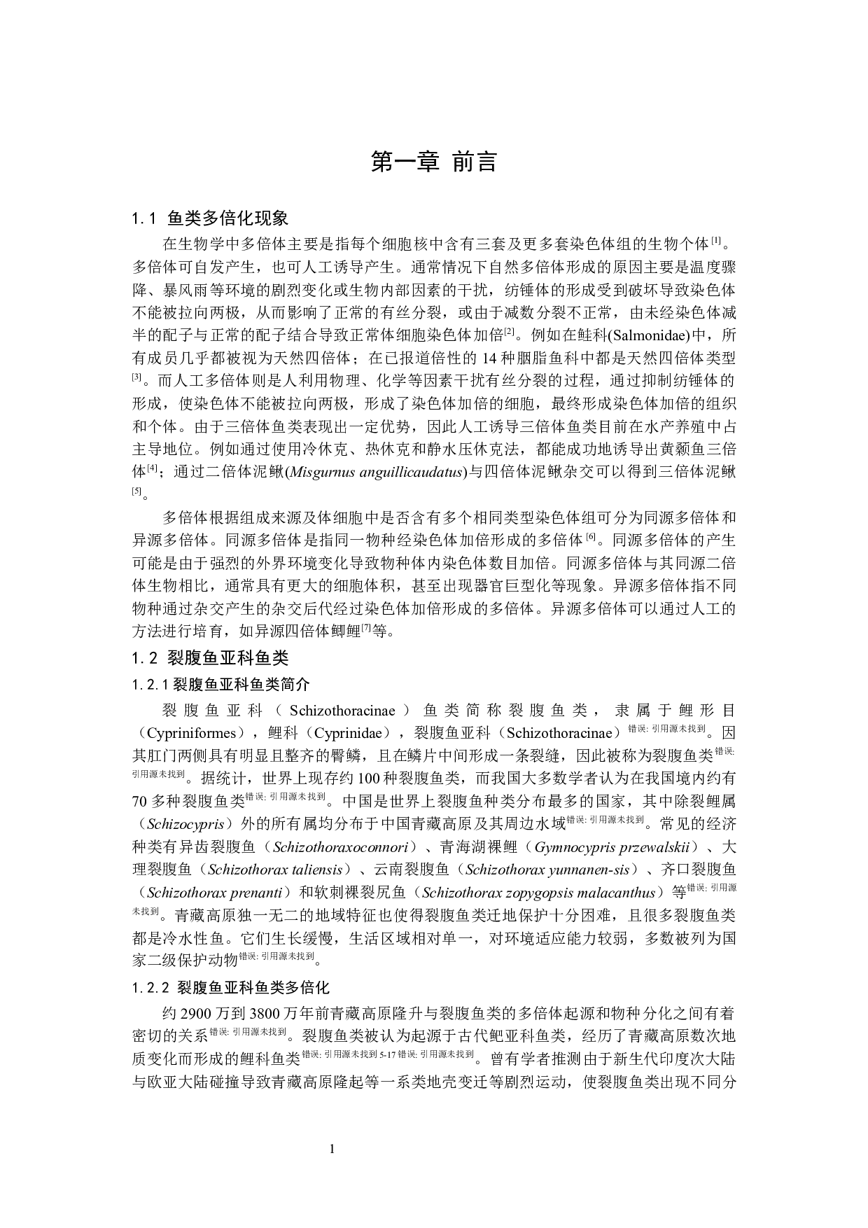 拉萨裸裂尻鱼减数分裂行为观察-10589字.docx 第4页