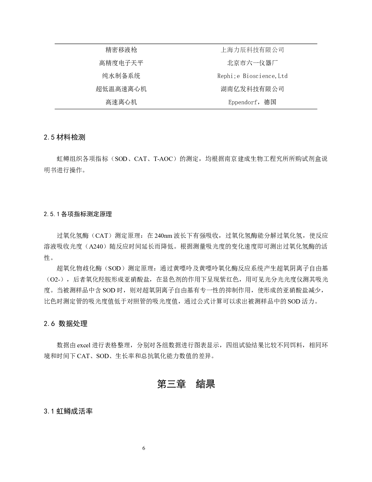 复方中草药对虹鳟幼鱼免疫指标影响研究-8299字.docx 第7页