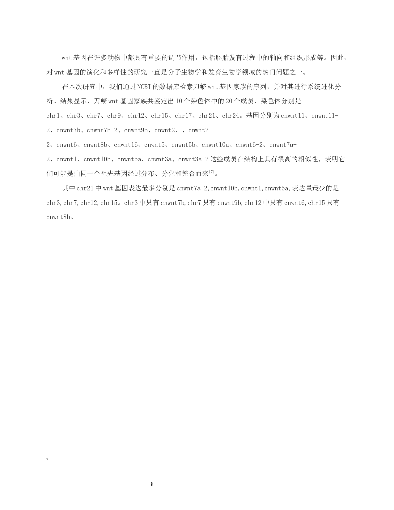 刀鲚wnt基因家族的鉴定与分析-8698字.docx 第8页