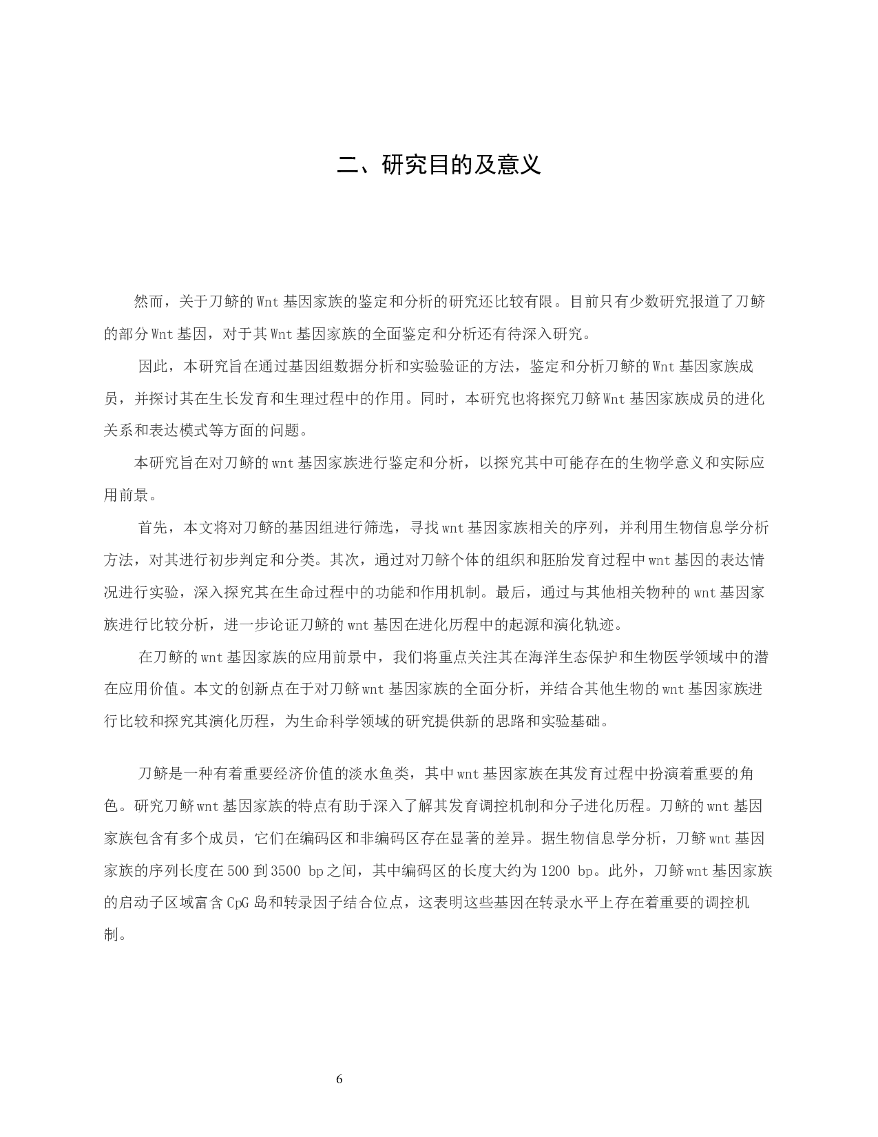 刀鲚wnt基因家族的鉴定与分析-8698字.docx 第6页