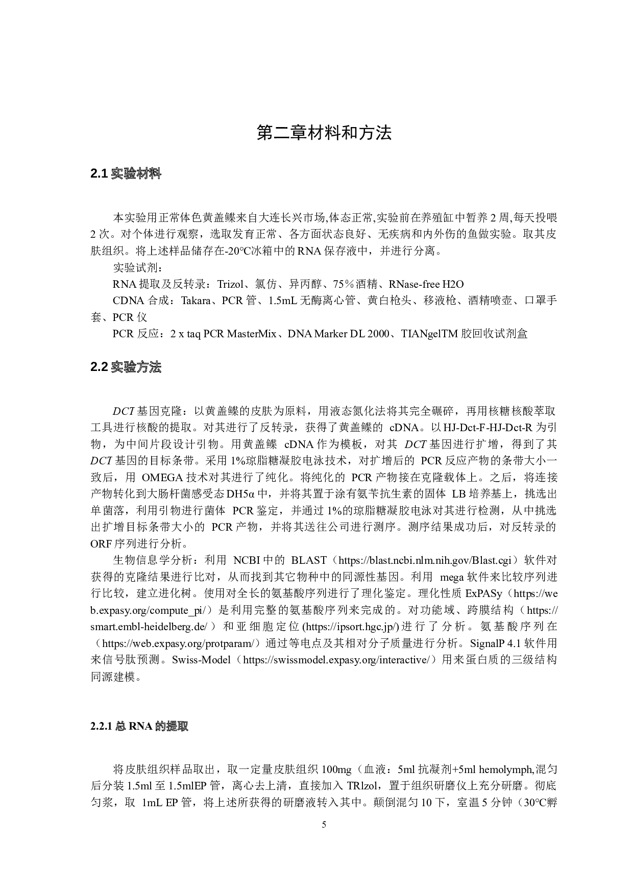 黄盖鲽DCT基因cDNA克隆及其序列分析-11140字.docx 第9页