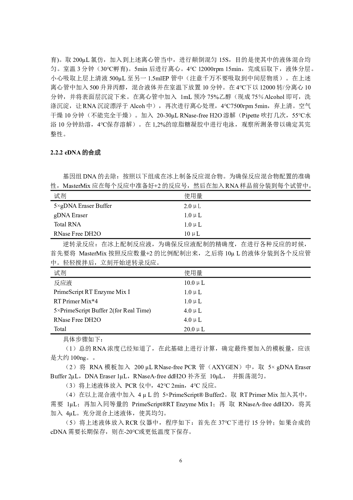 黄盖鲽DCT基因cDNA克隆及其序列分析-11140字.docx 第10页