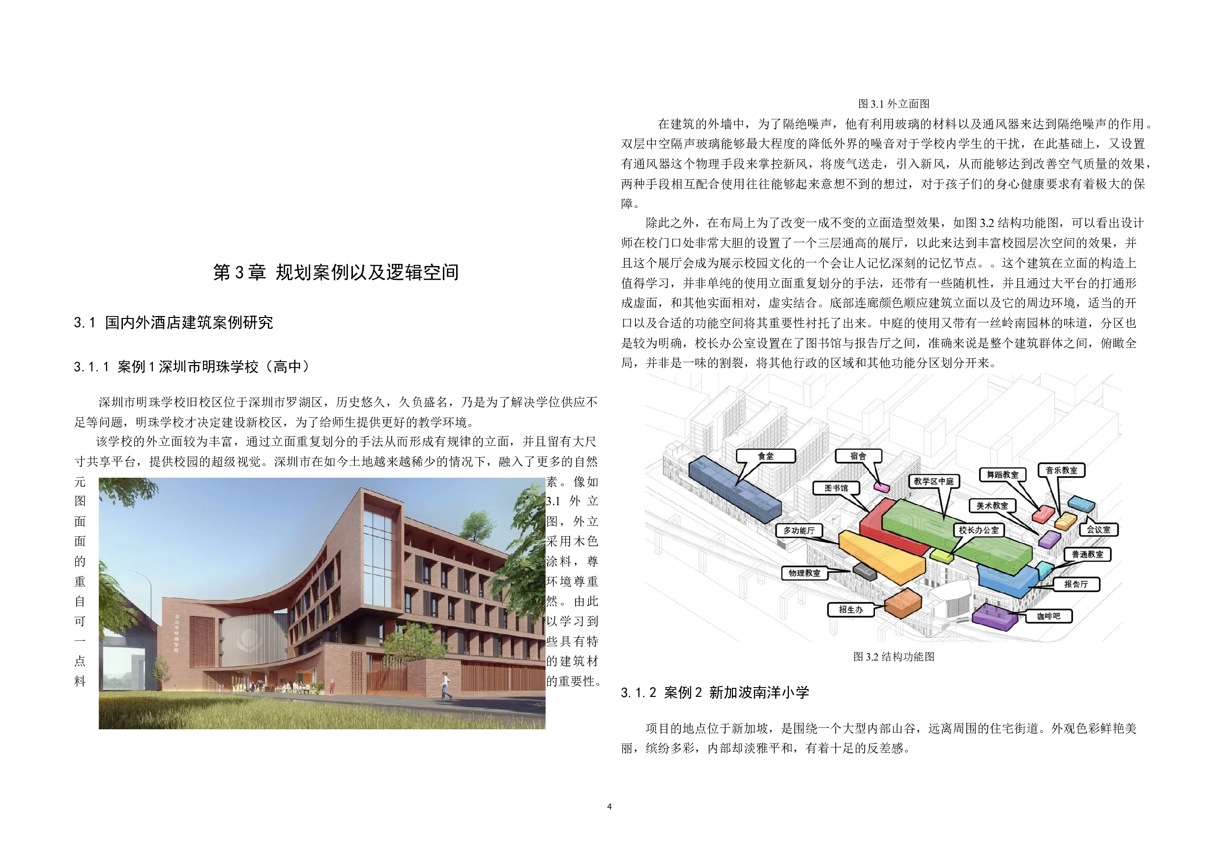 长沙市燕子岭新校园建筑设计-11827字.docx 第8页