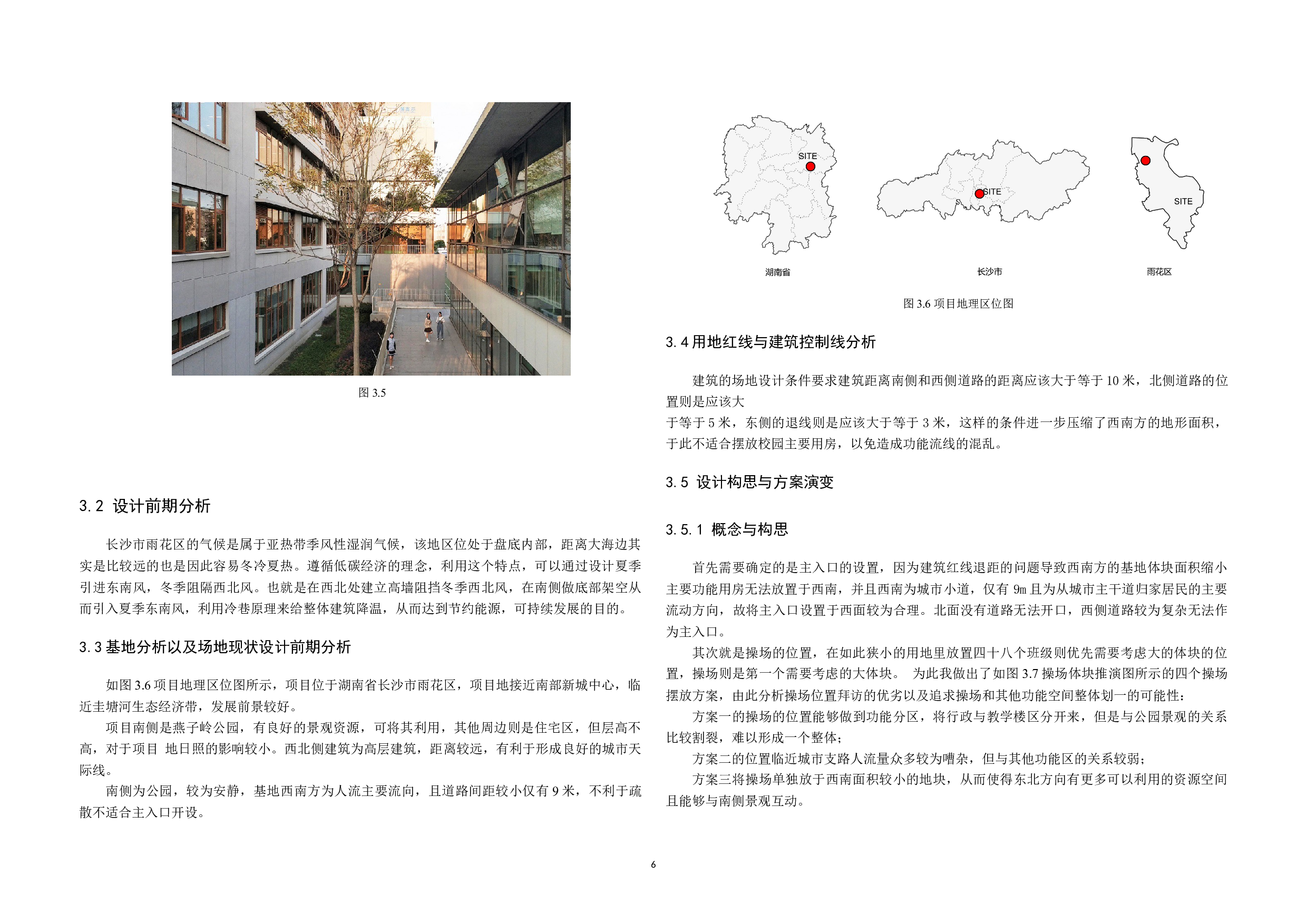 长沙市燕子岭新校园建筑设计-11827字.docx 第10页