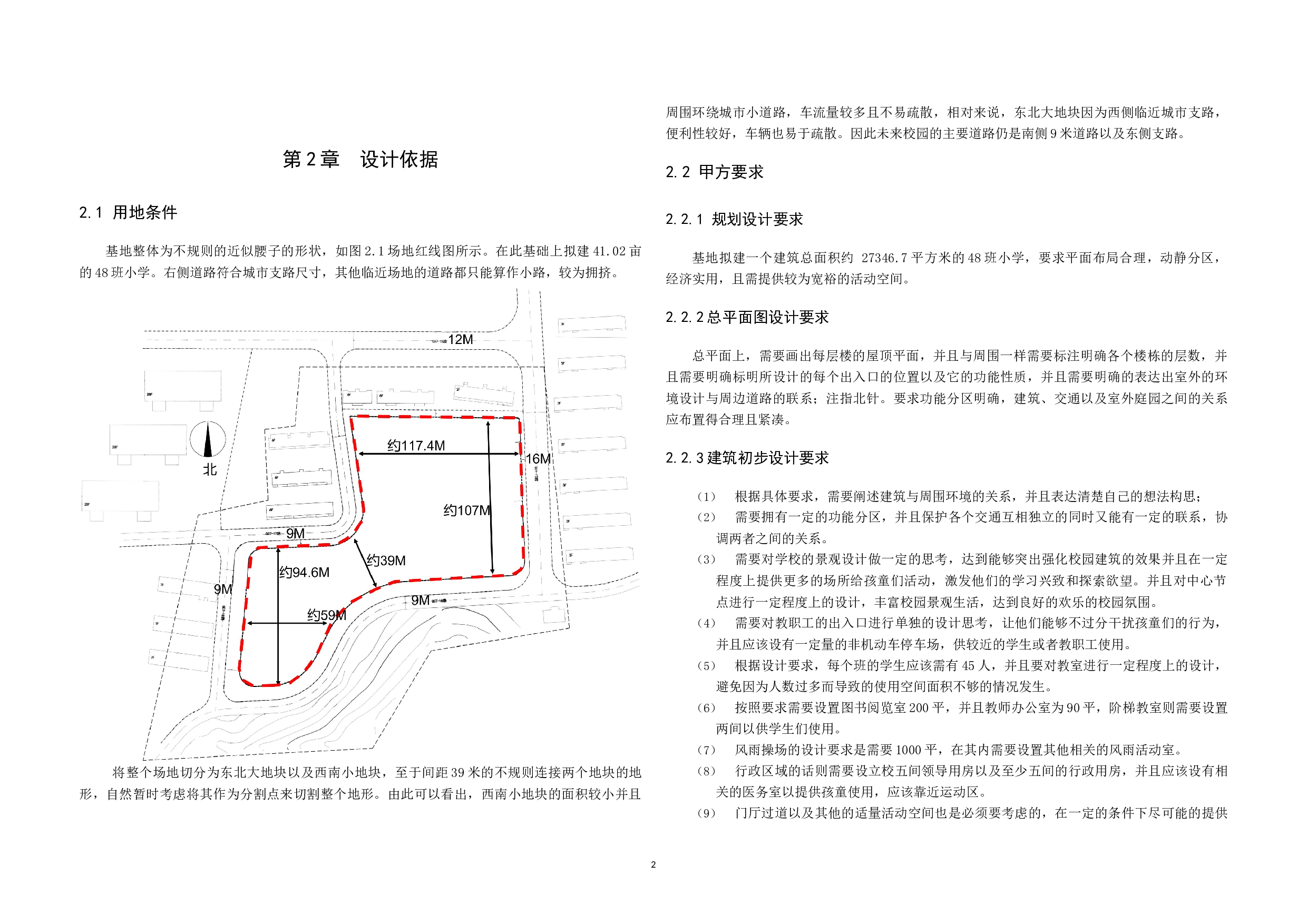 长沙市燕子岭新校园建筑设计-11827字.docx 第6页