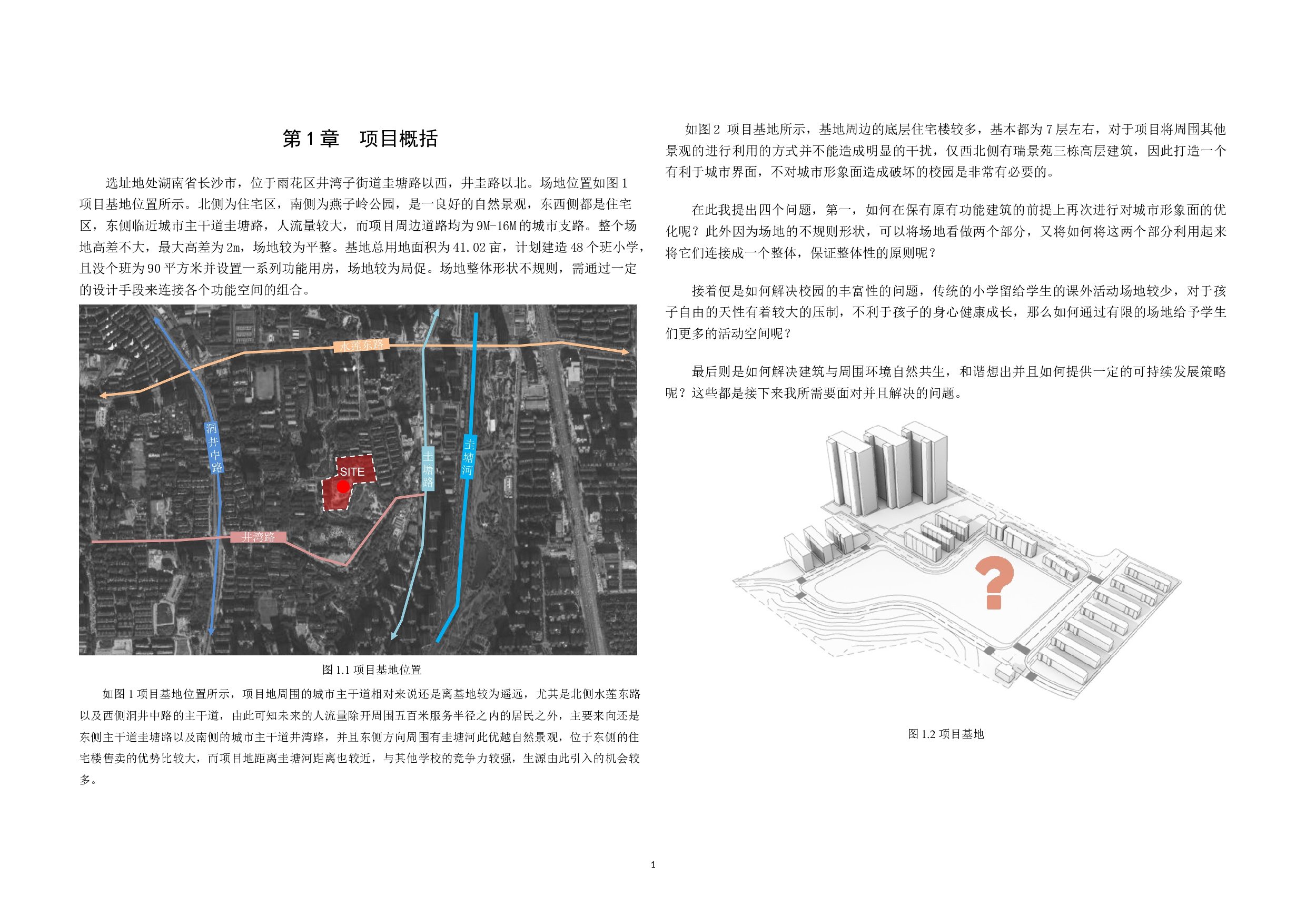 长沙市燕子岭新校园建筑设计-11827字.docx 第5页
