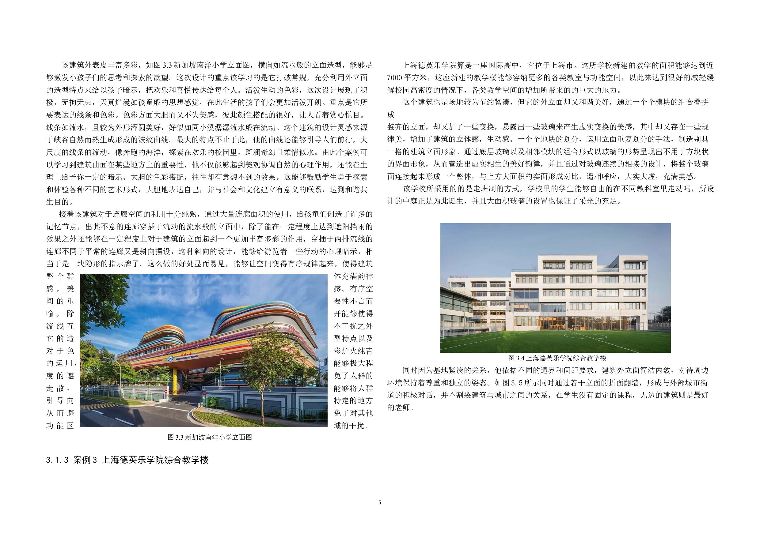 长沙市燕子岭新校园建筑设计-11827字.docx 第9页