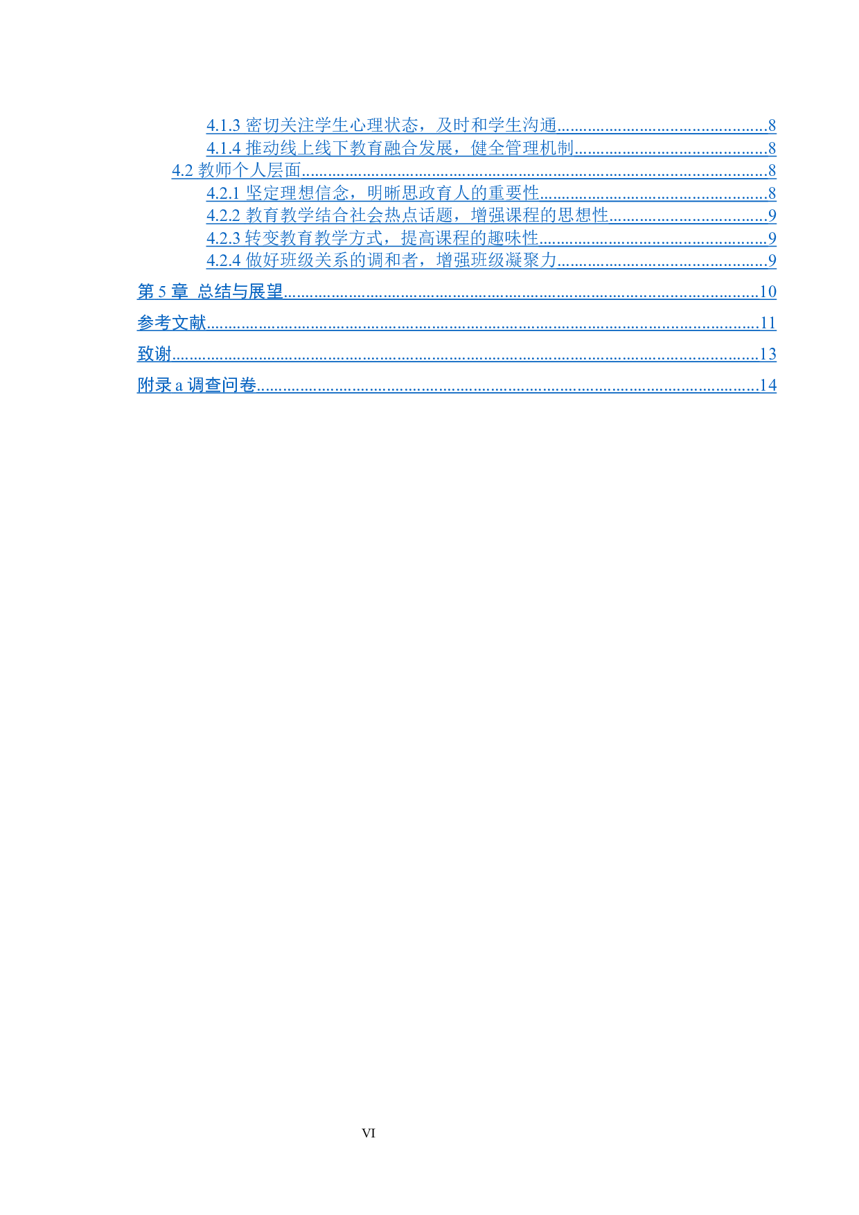 后疫情时代下高中思政课教师面临的机遇和挑战&mdash;&mdash;以满城中学为例-14894字.docx 第5页