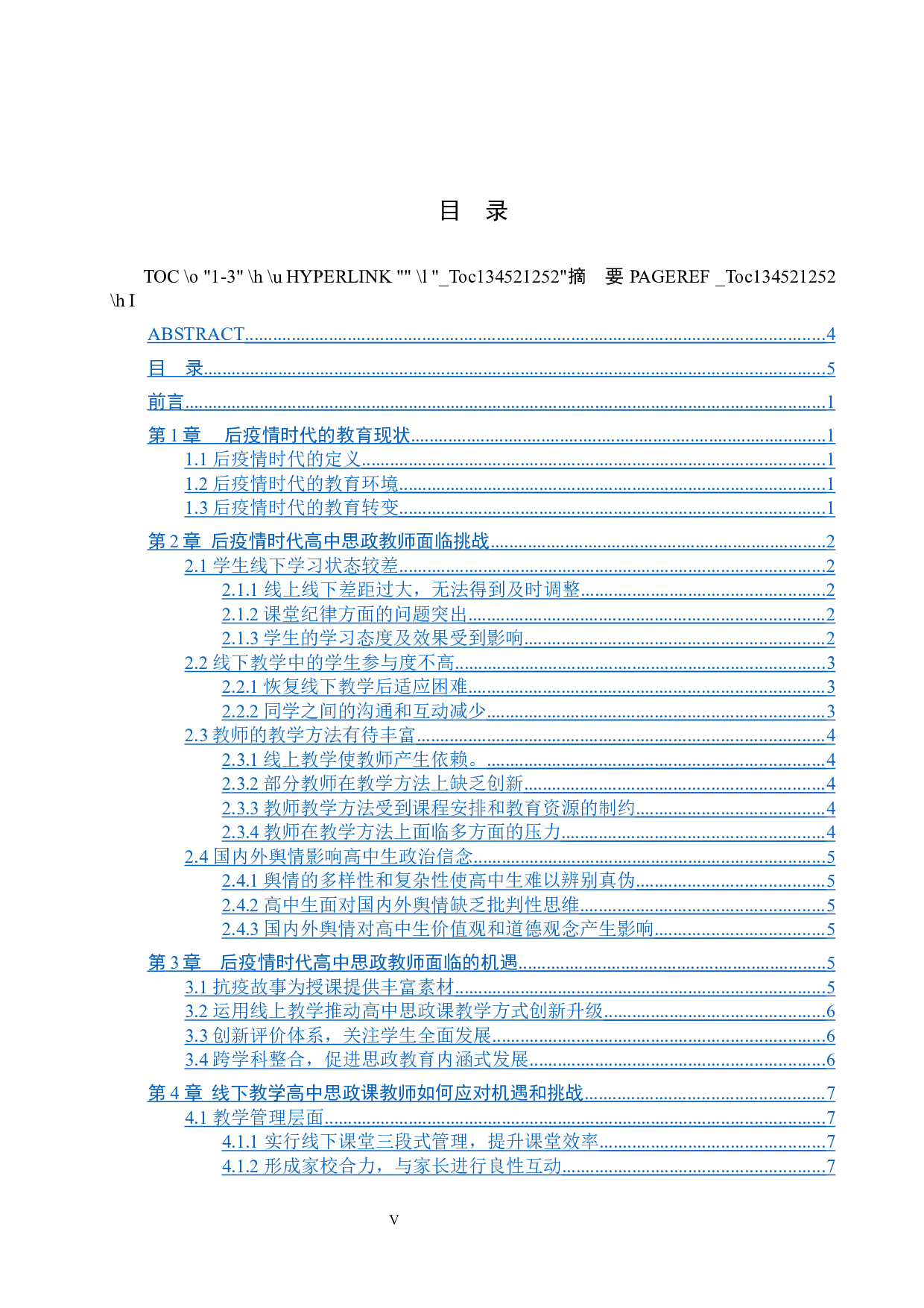 后疫情时代下高中思政课教师面临的机遇和挑战&mdash;&mdash;以满城中学为例-14894字.docx 第4页