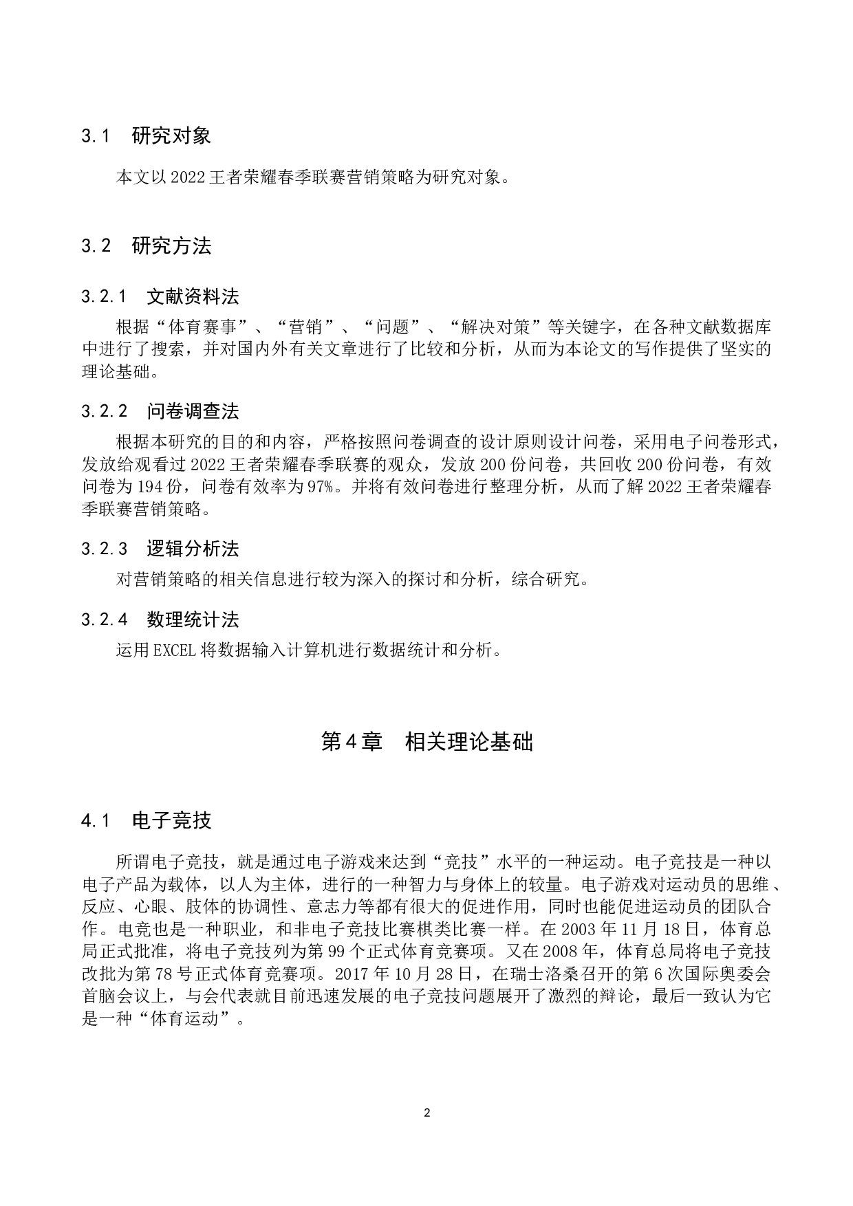 2022年王者荣耀春季联赛营销策略研究-10406字.docx 第5页