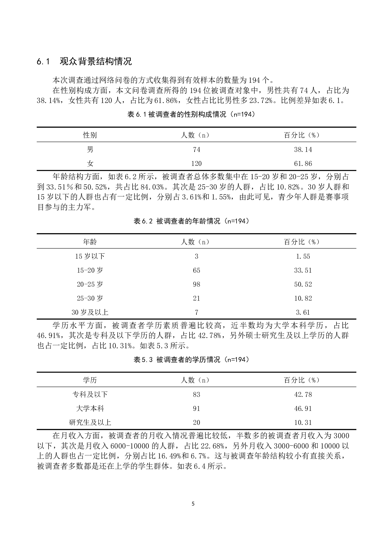 2022年王者荣耀春季联赛营销策略研究-10406字.docx 第8页