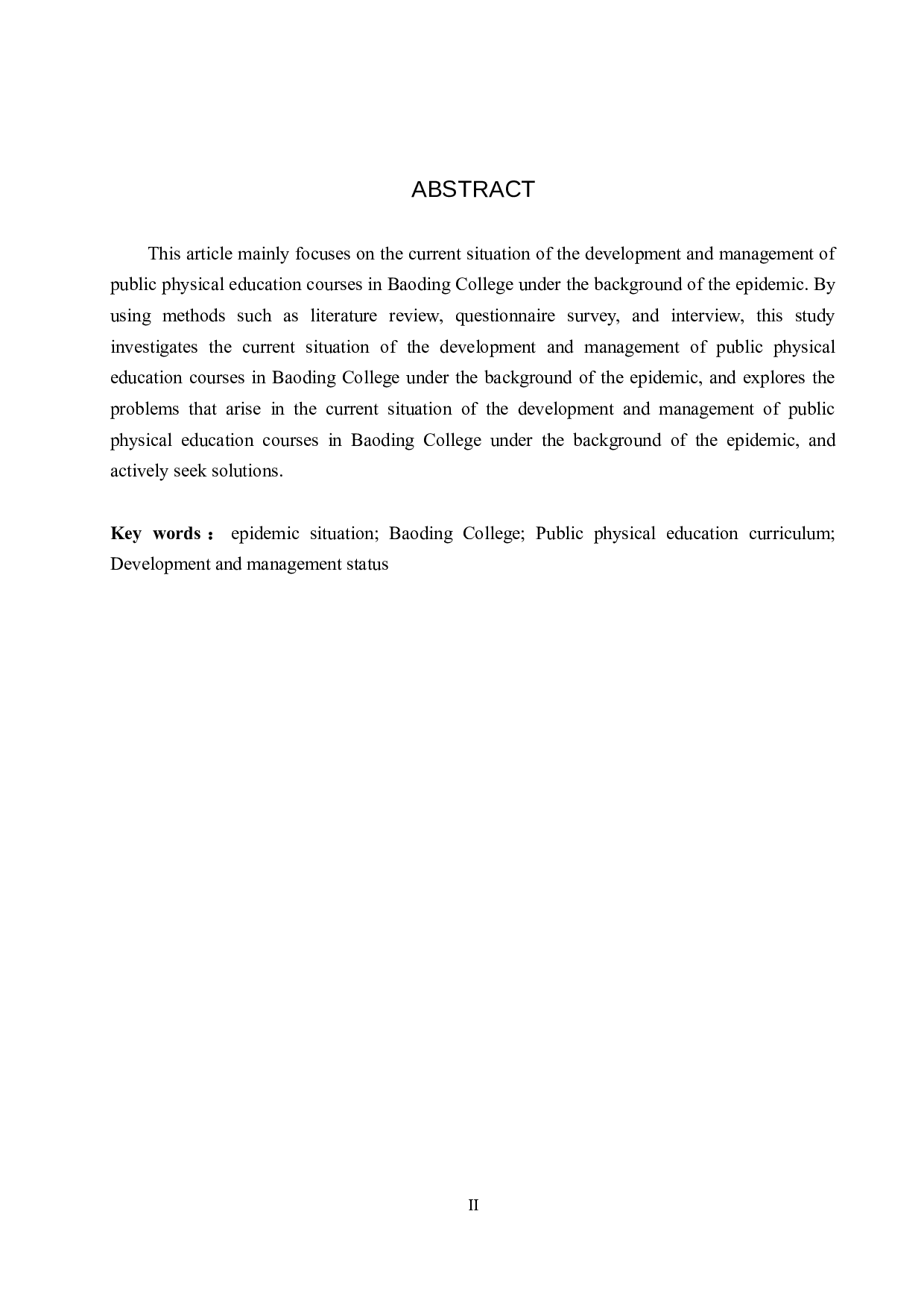 疫情背景下保定学院公共体育课开展与管理现状研究-12021字.docx 第2页